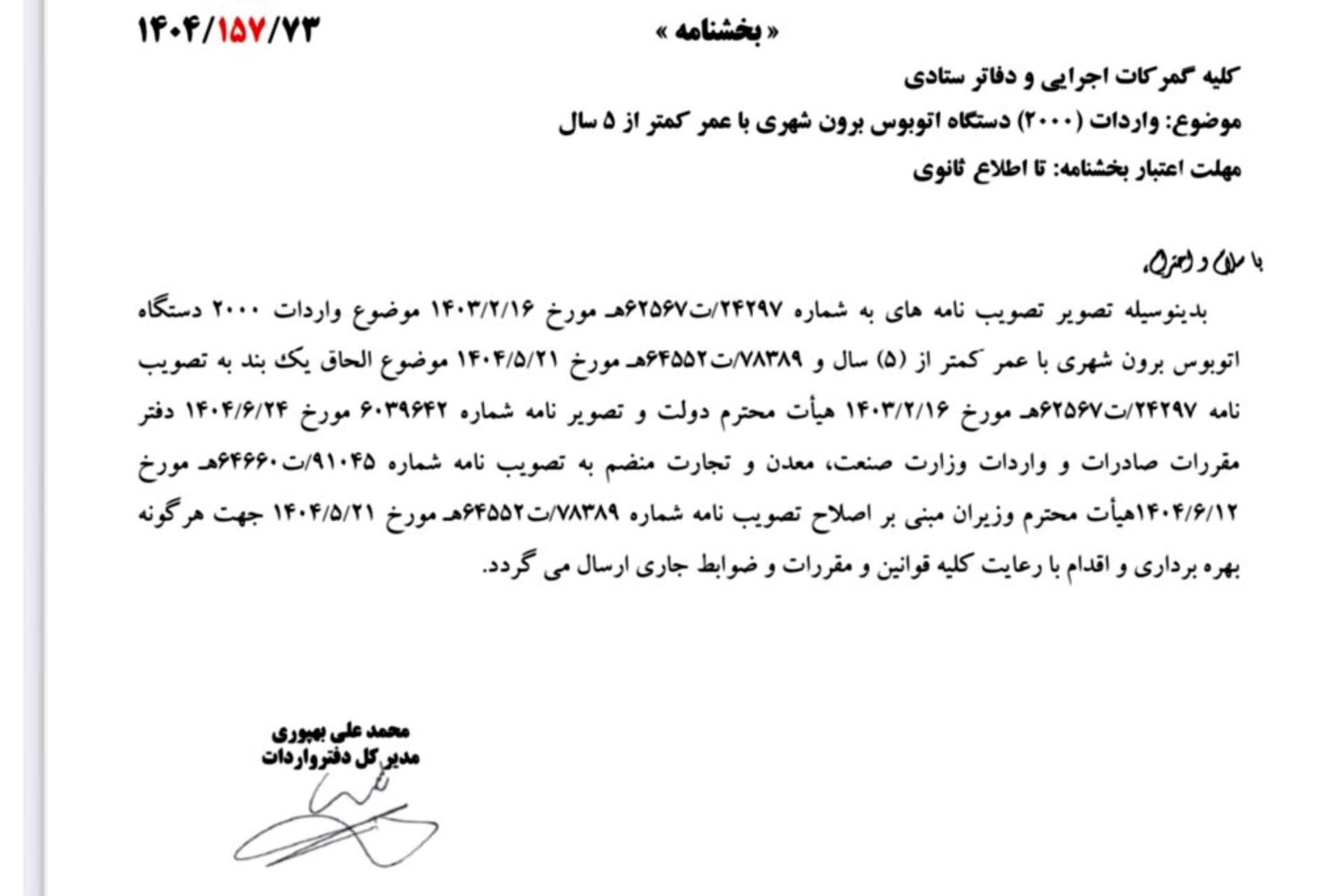 واردات 2 هزار اتوبوس برون شهری