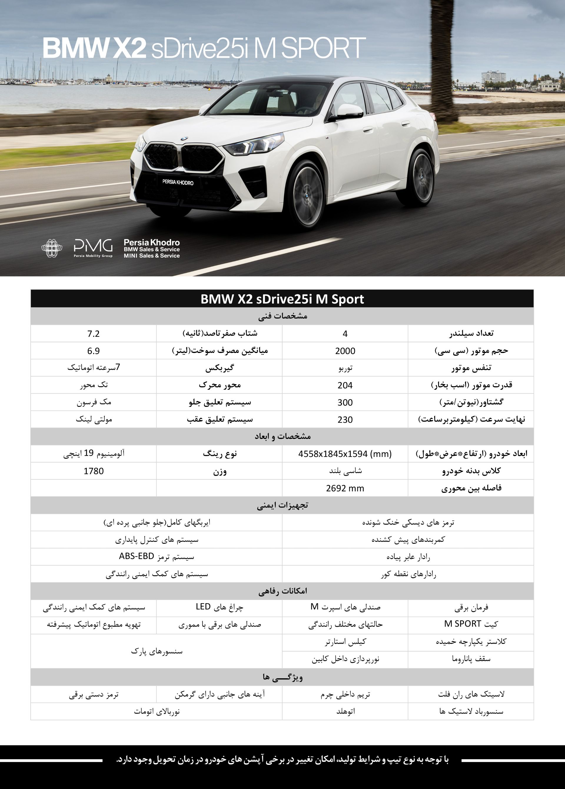 کاتالوگ ب ام و X2 وارداتی پرشیاخودرو