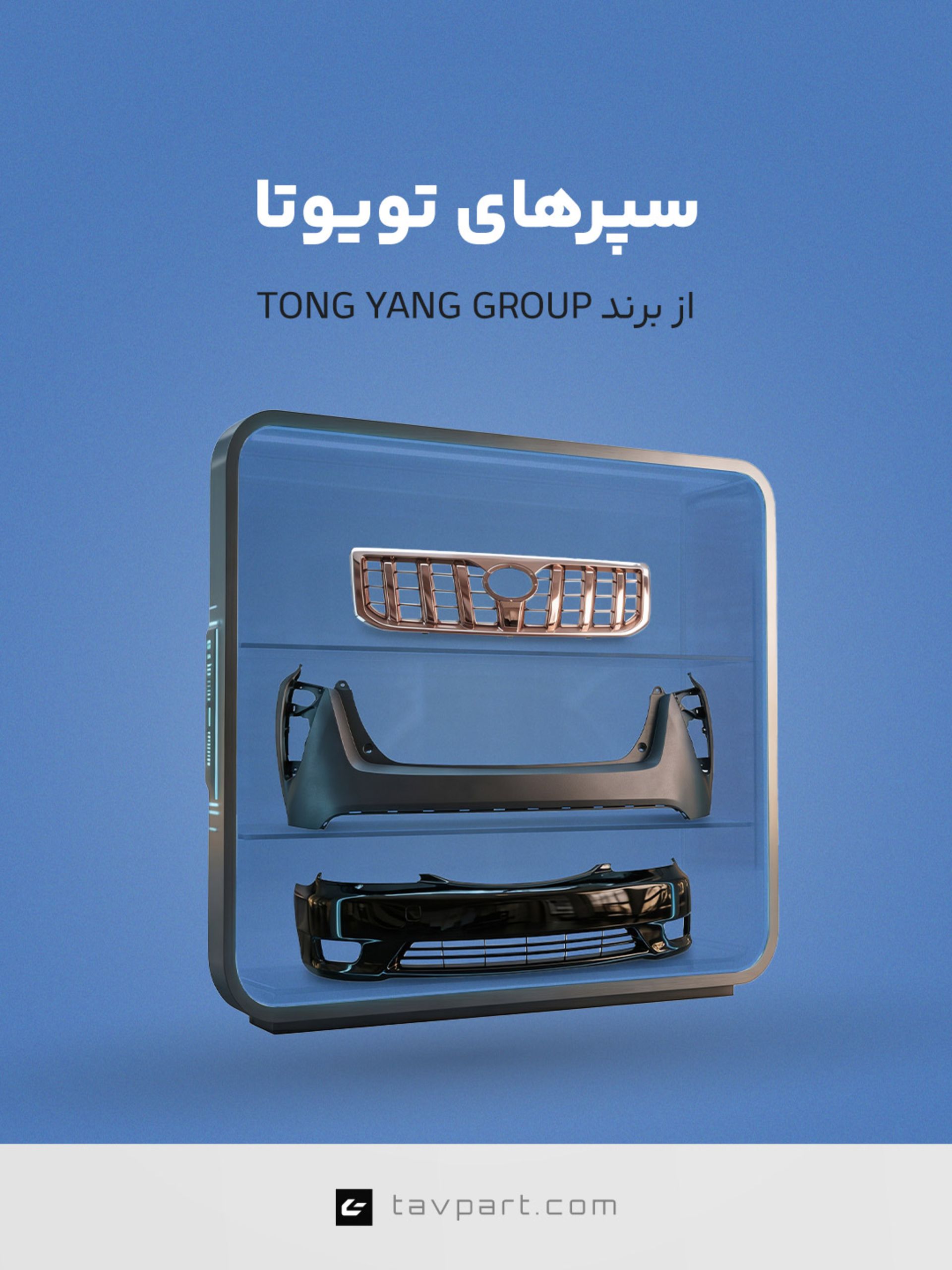 سپرهای تویوتا TYG 