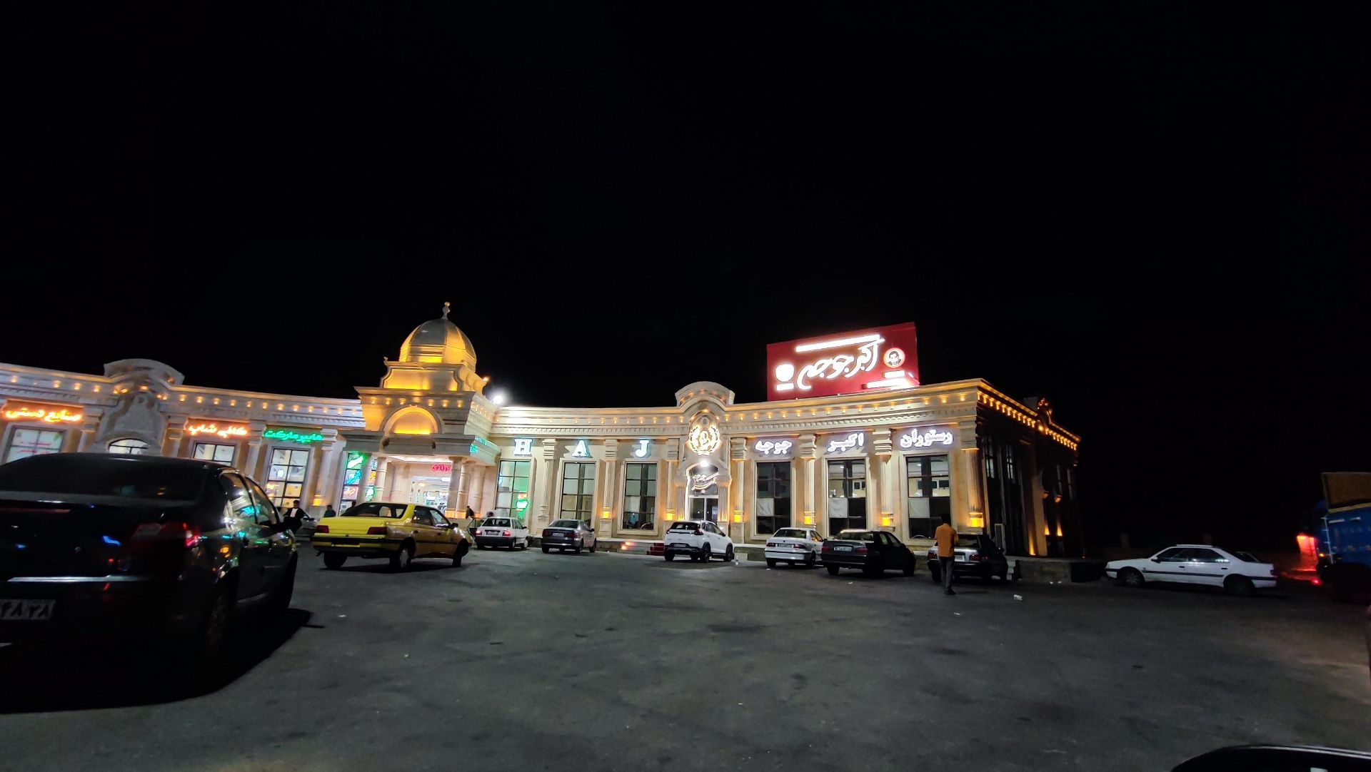 مجتمع خدماتی رفاهی بین راهی