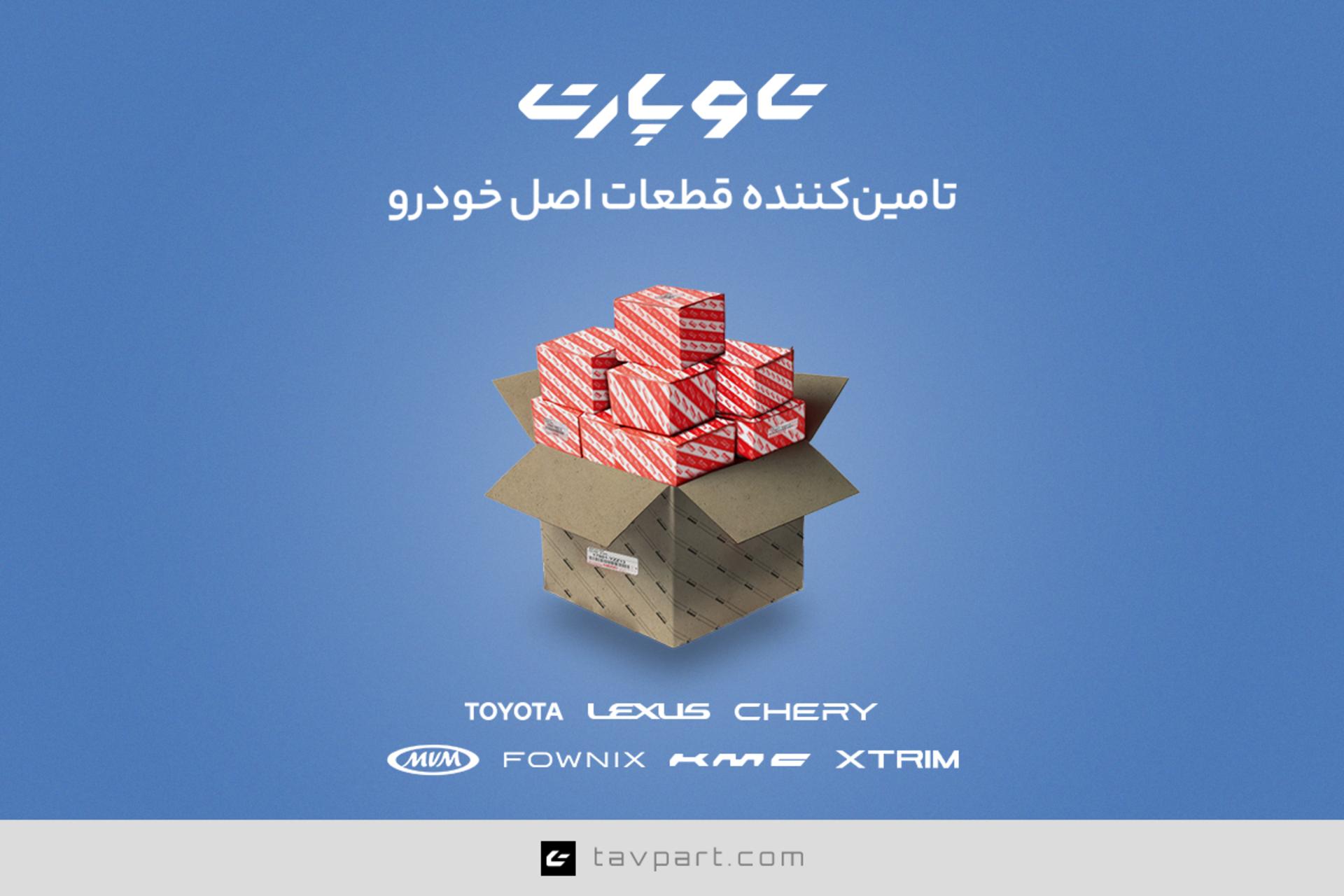 تاو موتور