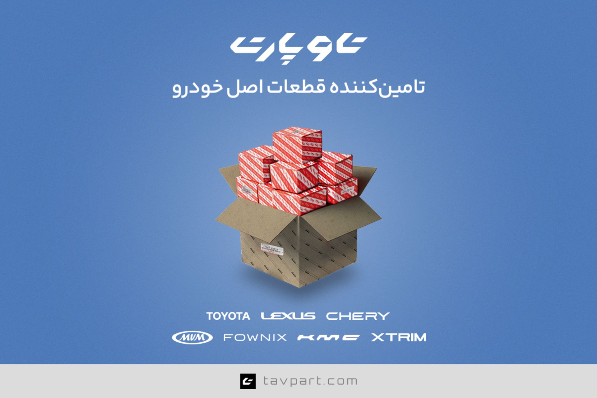 تاو موتور