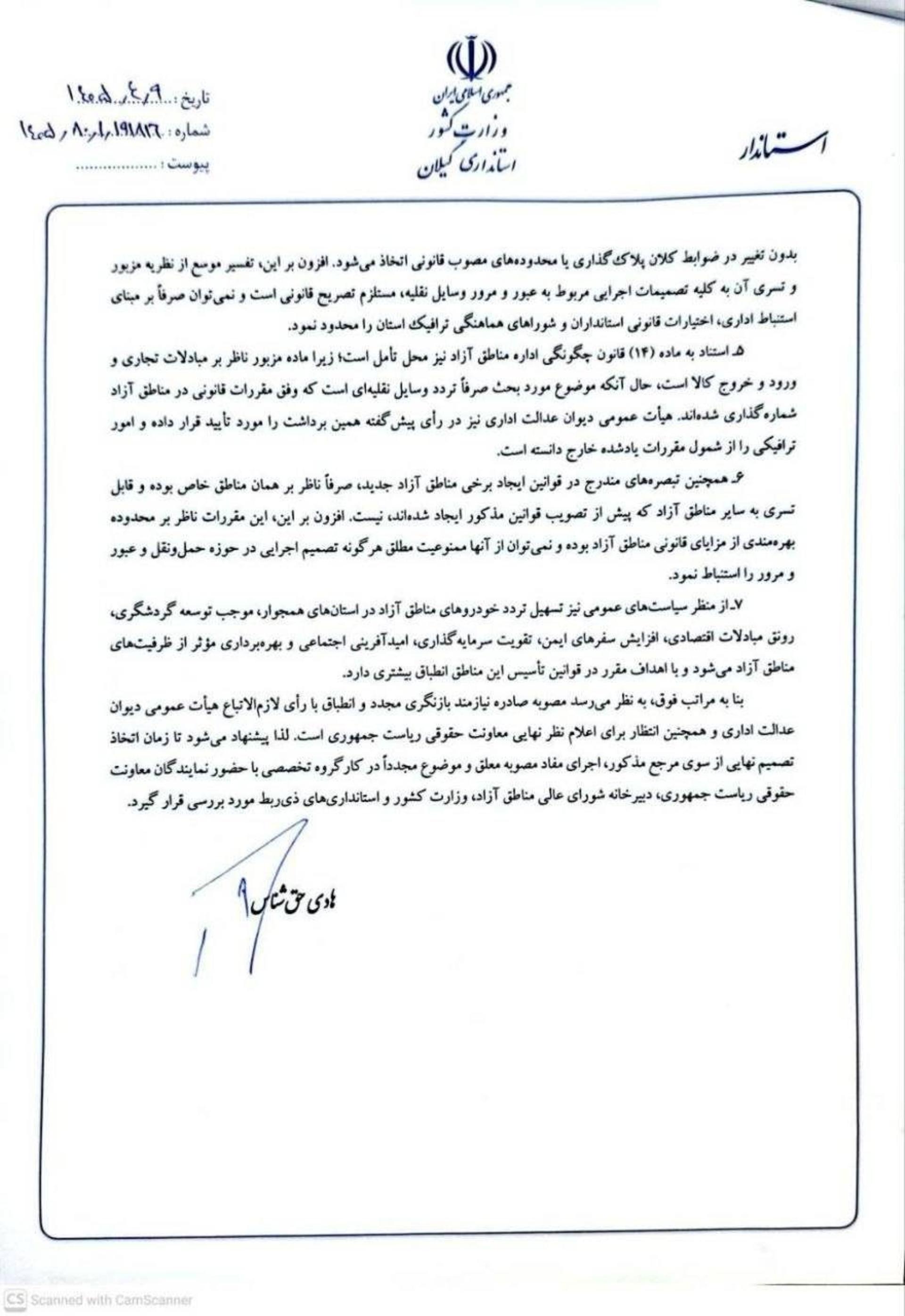 نامه استاندار گیلان
