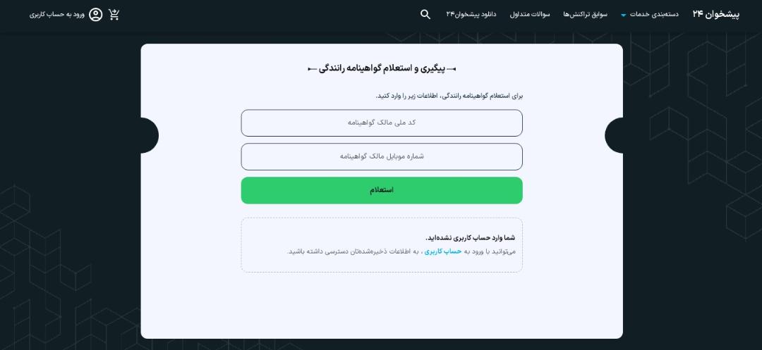 سایت پیشخوان 24