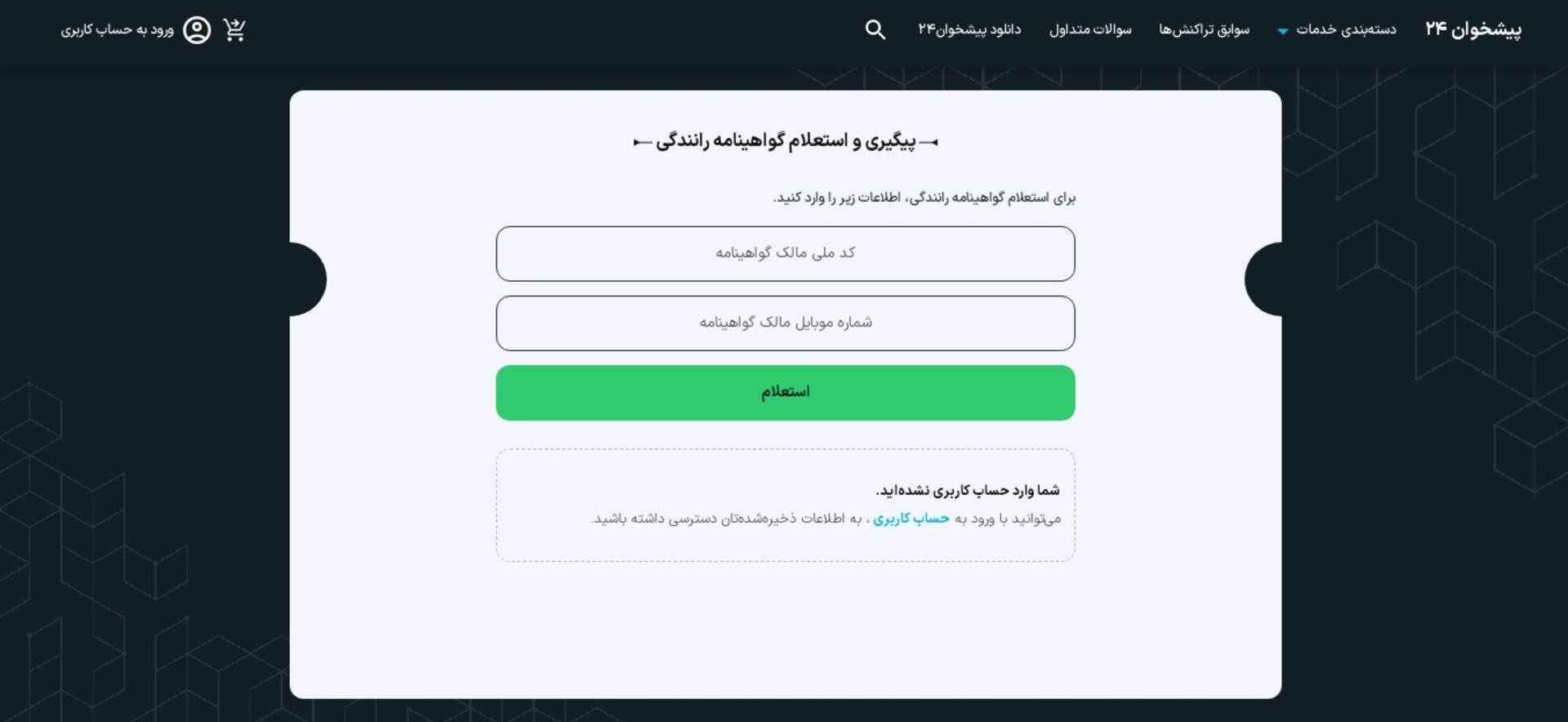 سایت پیشخوان 24