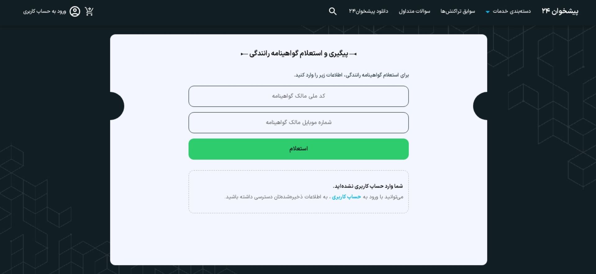 سایت پیشخوان 24