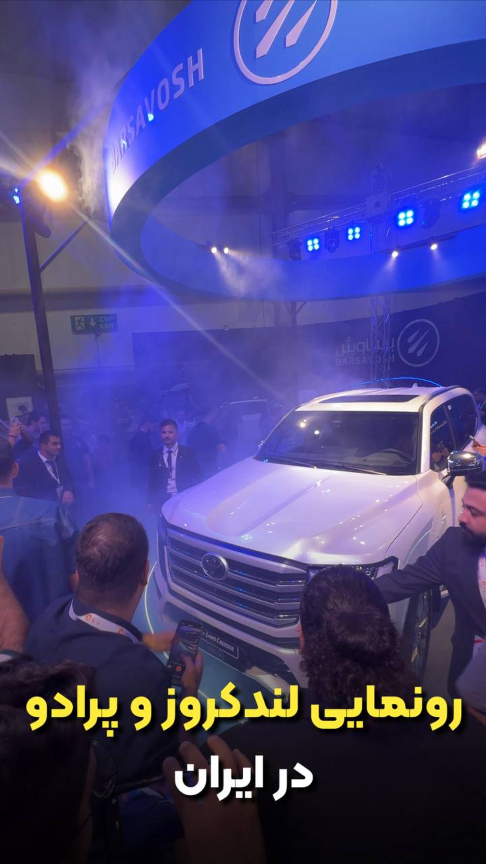 رونمایی از تویوتا لندکروزر و پرادو وارداتی