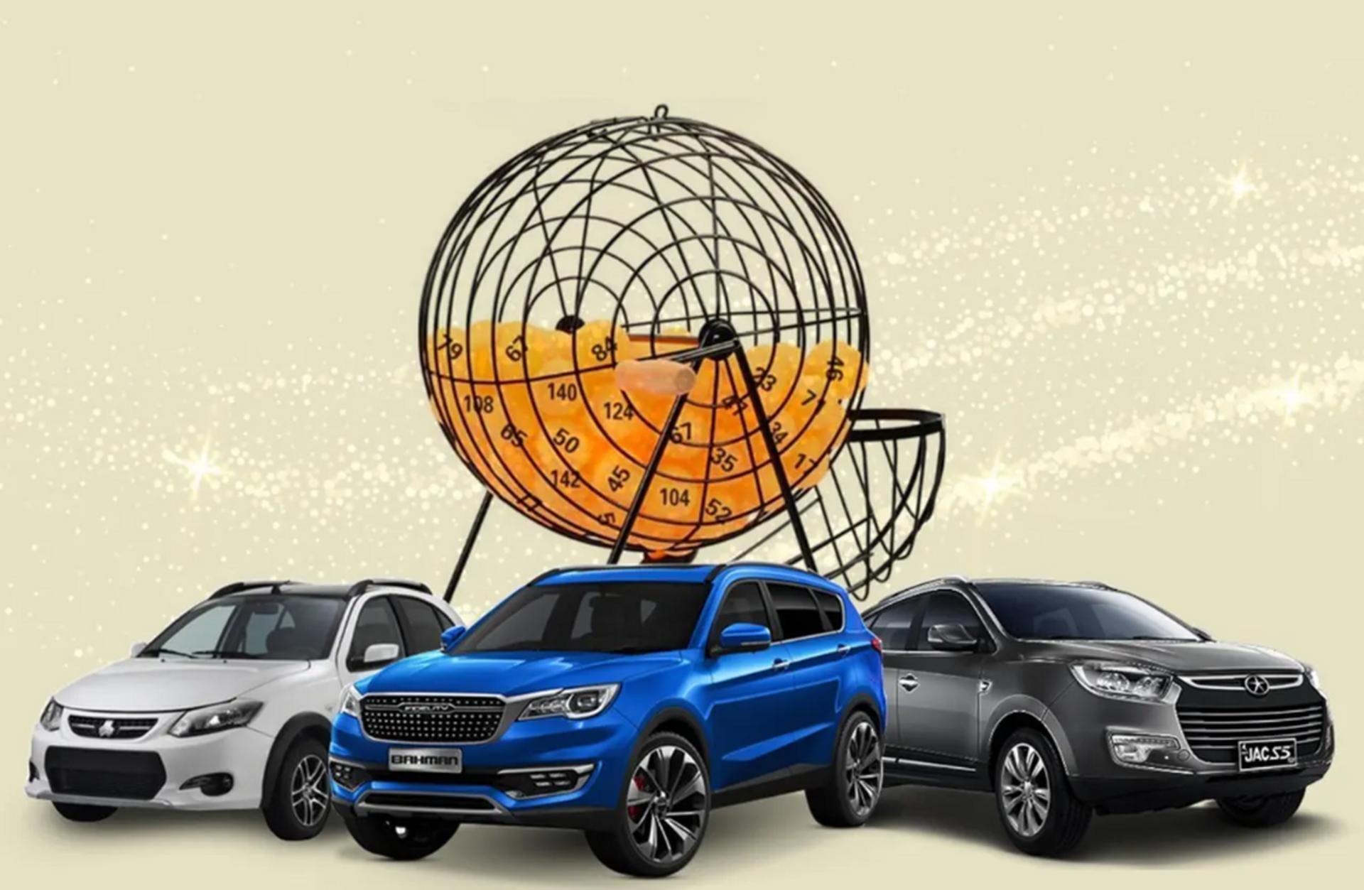 قرعه کشی خودرو