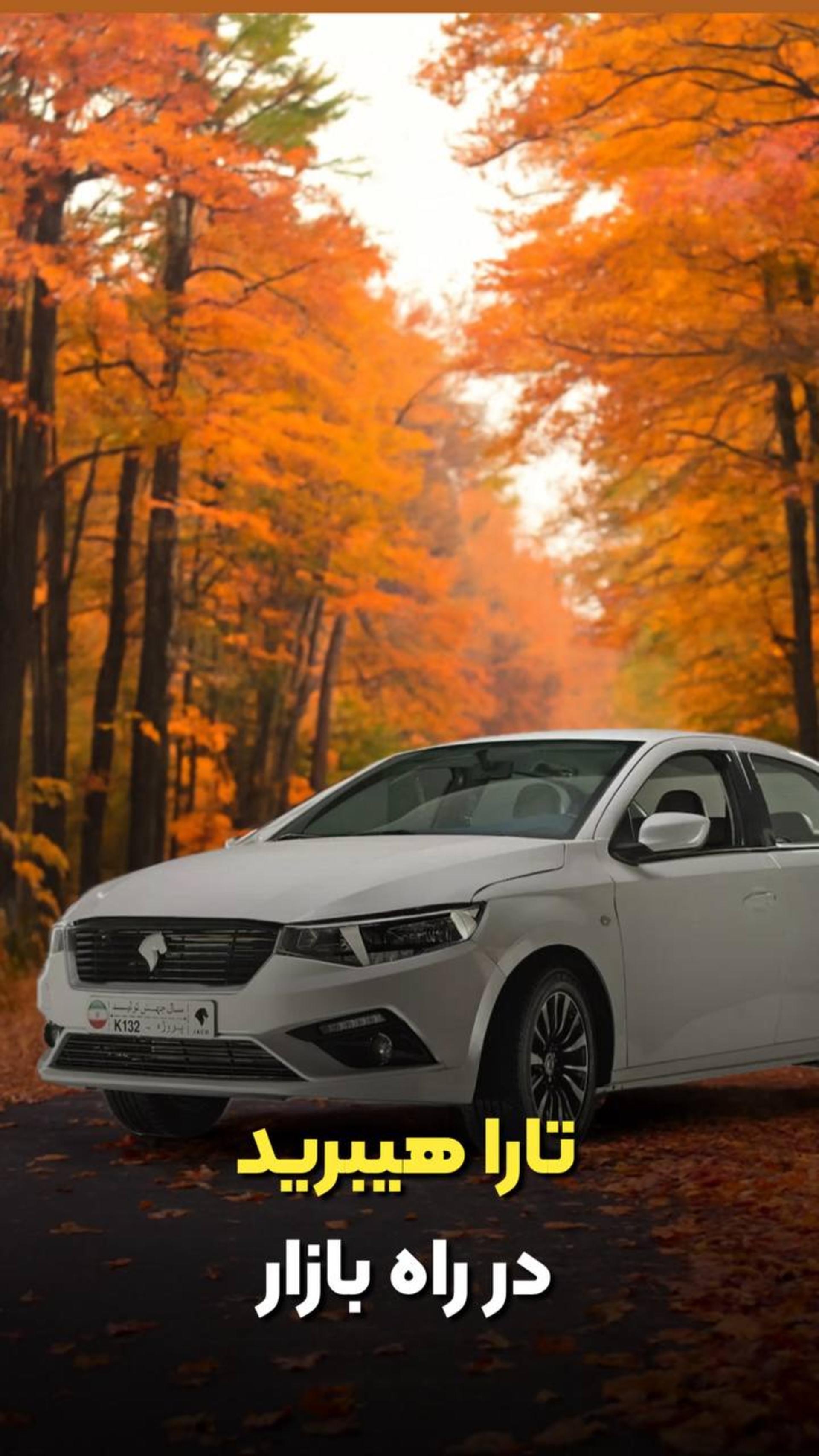 تارا هیبریدی چه مشخصات فنی داره؟