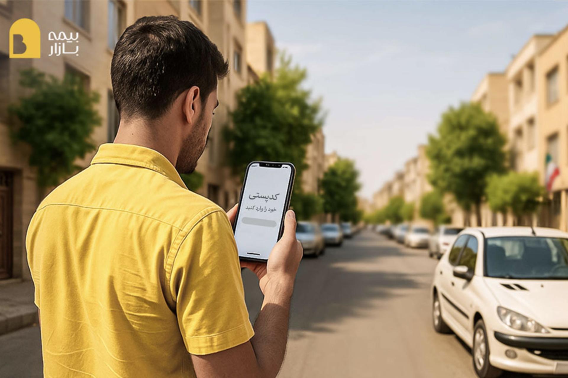 الزام کدپستی بیمه