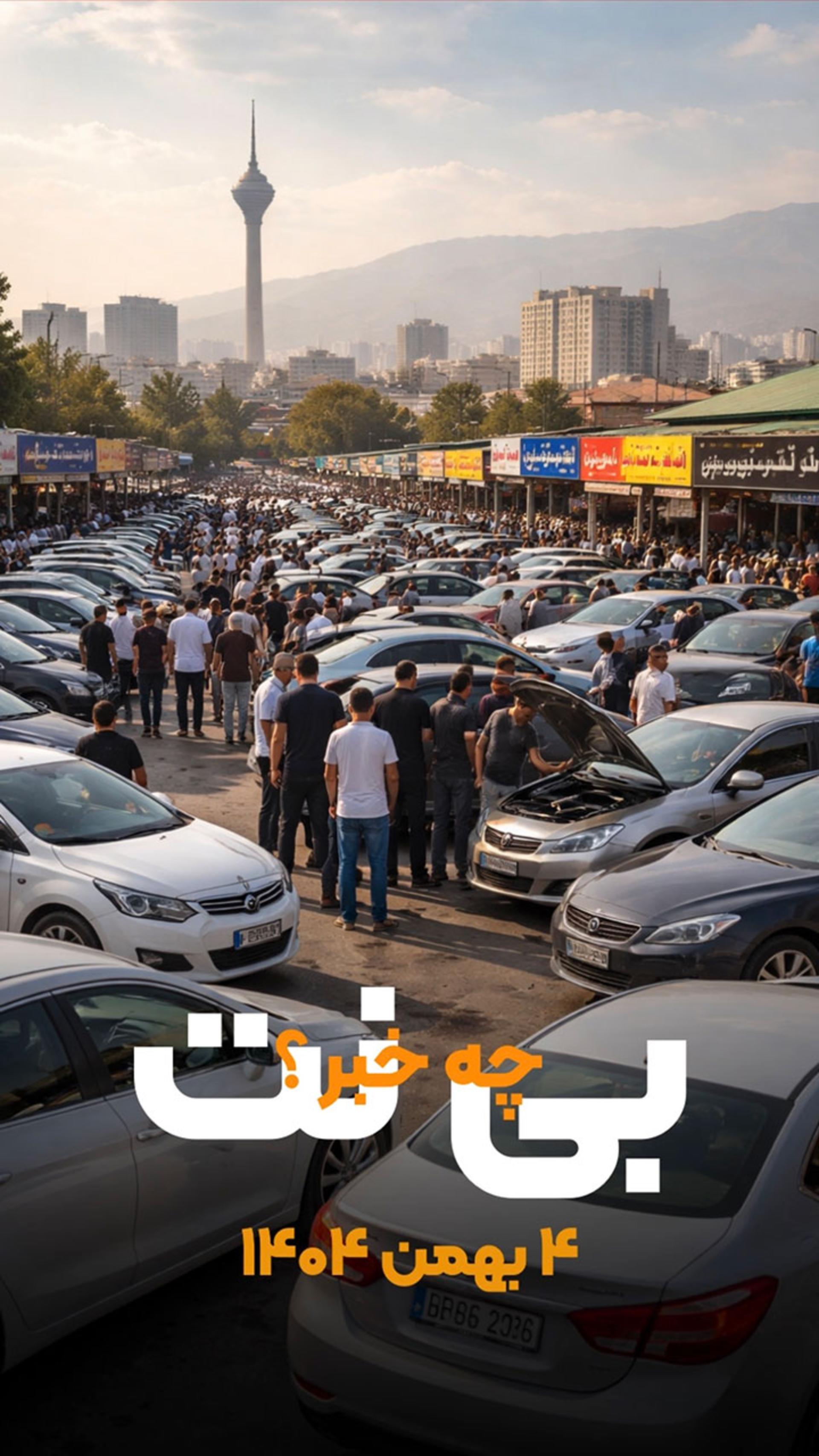 بی نت چه خبر؟ ۴ بهمن ۱۴۰۴