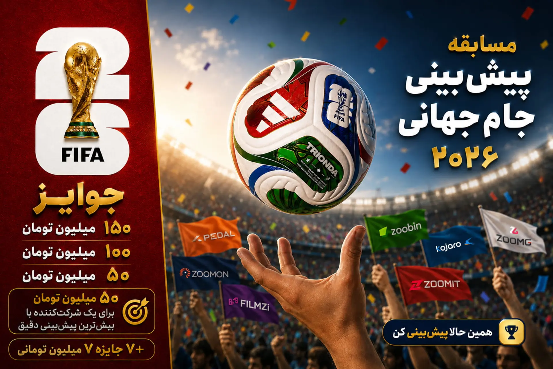 زوم کاپ با جوایز جدید