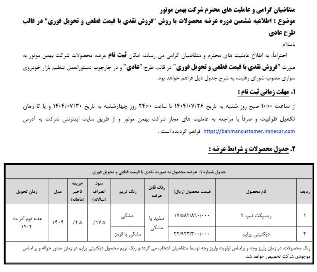 شرایط ثبت نام دیگنیتی و ریسپکت ویژه طرح عادی مهر 1404
