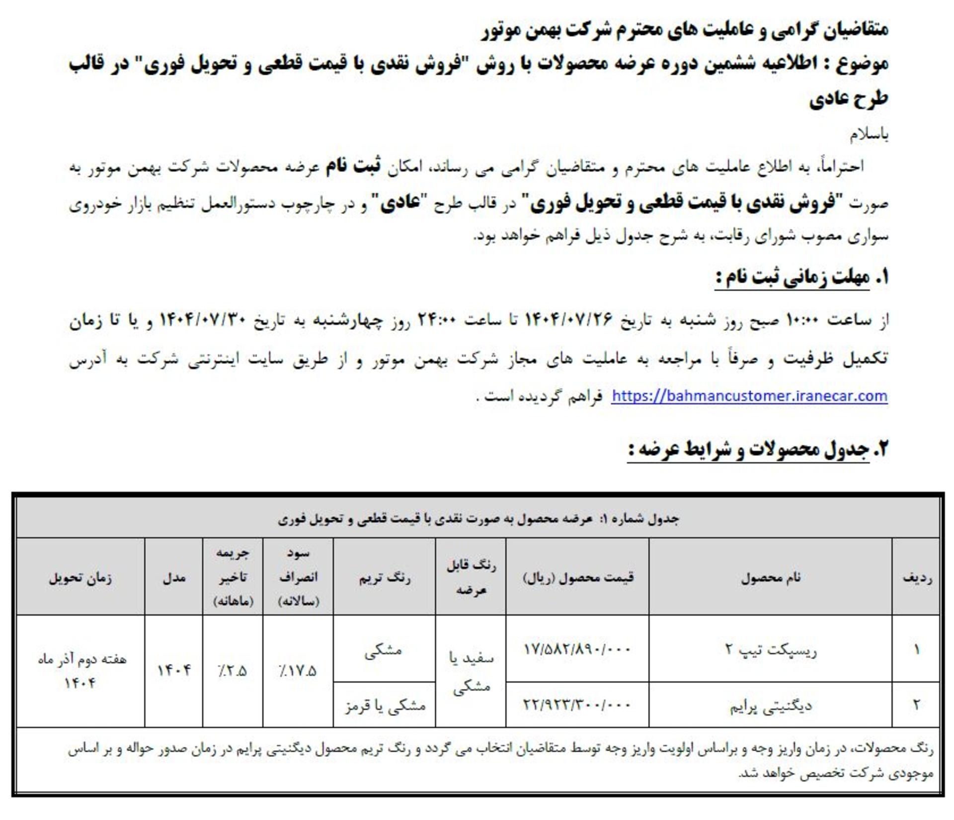 شرایط ثبت نام دیگنیتی و ریسپکت ویژه طرح عادی مهر 1404
