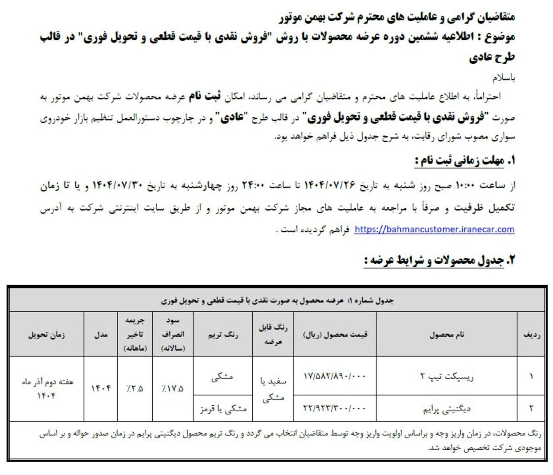 شرایط ثبت نام دیگنیتی و ریسپکت ویژه طرح عادی مهر 1404