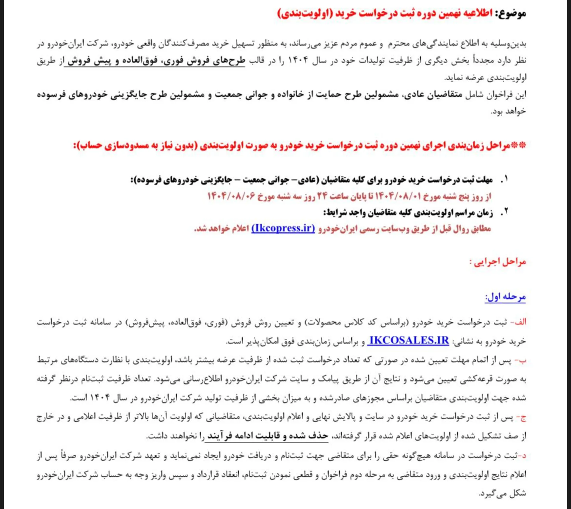 نهمین دوره عرضه محصولات ایران خودرو آبان 1404 - 1
