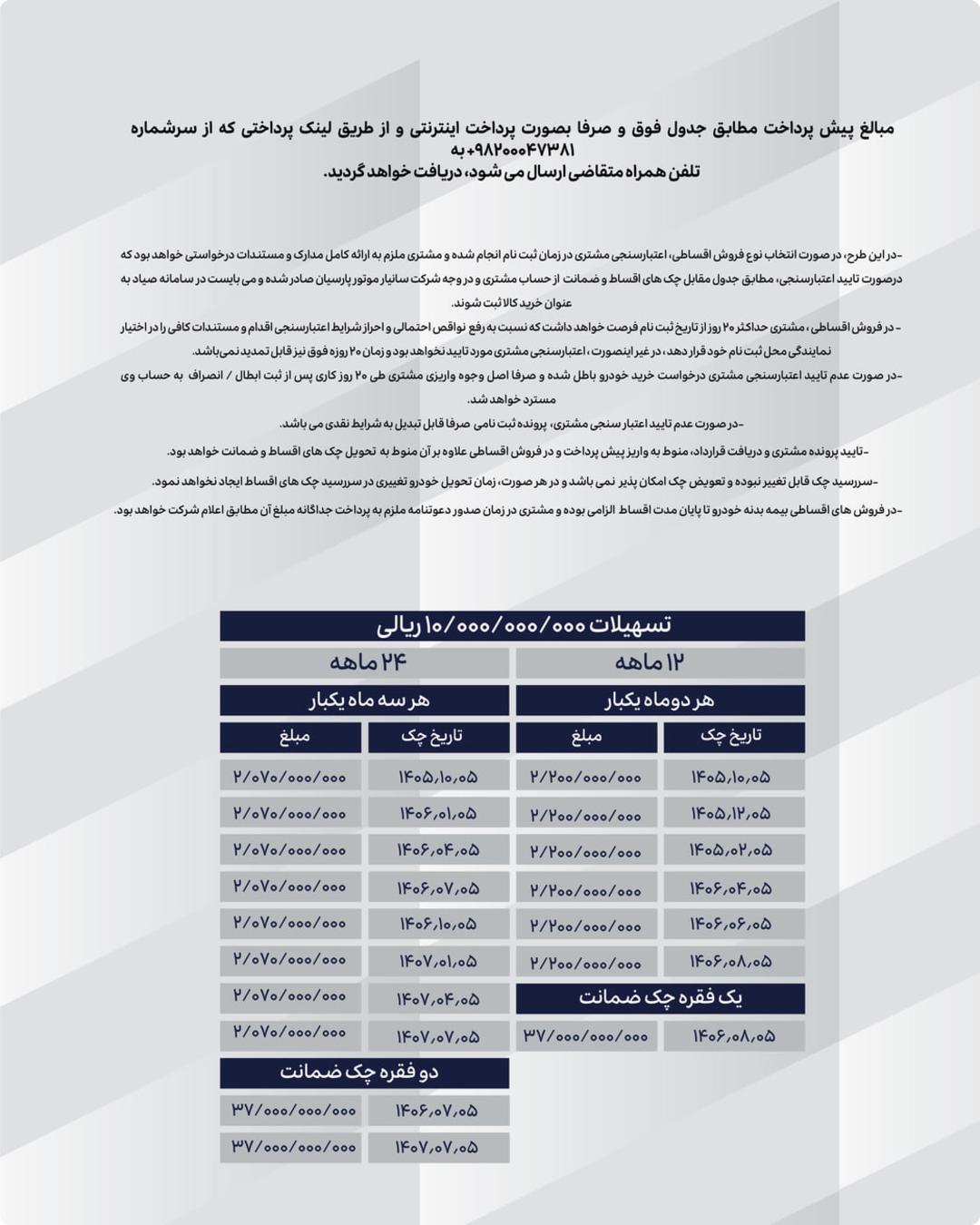 شرایط فروش تیسان S05