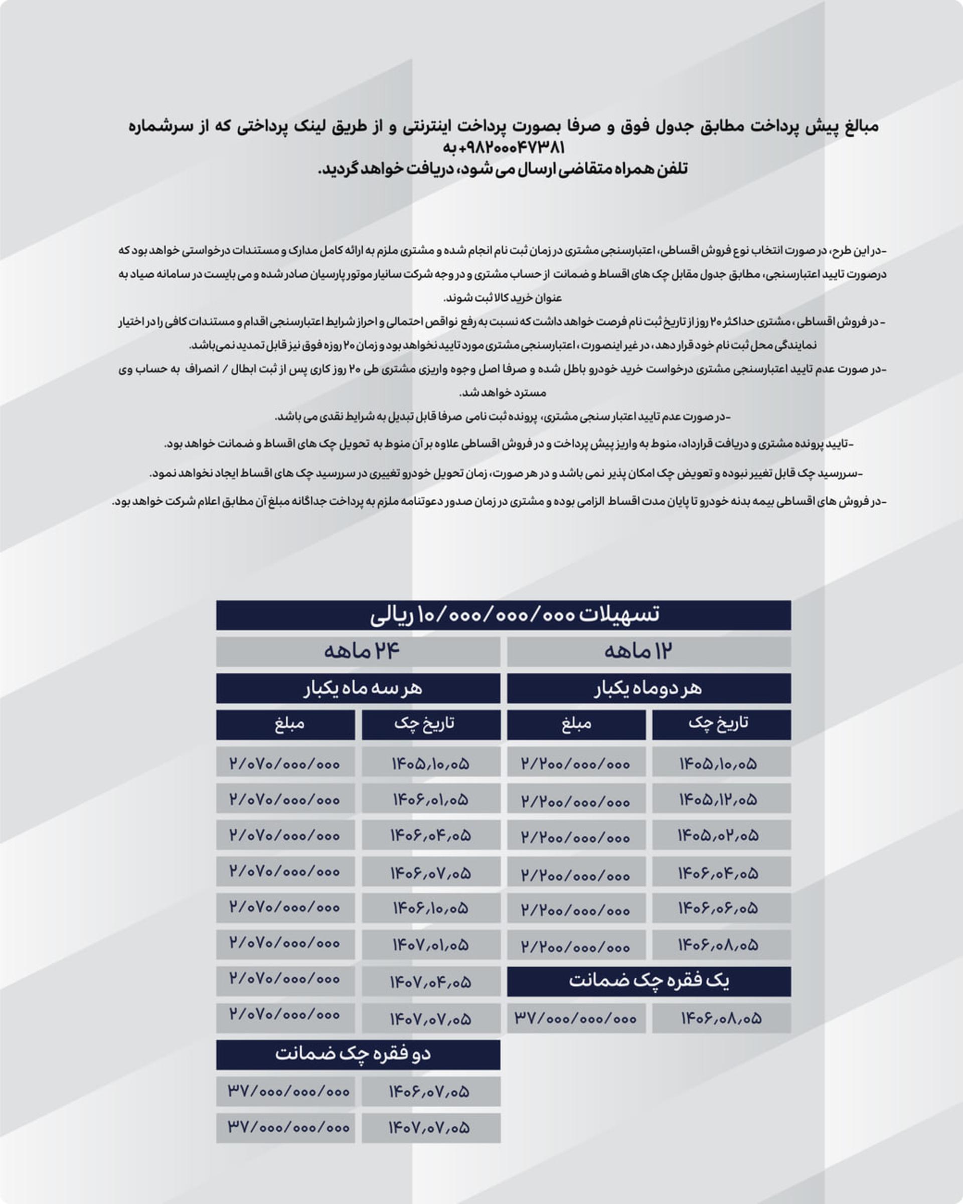 شرایط فروش تیسان S05