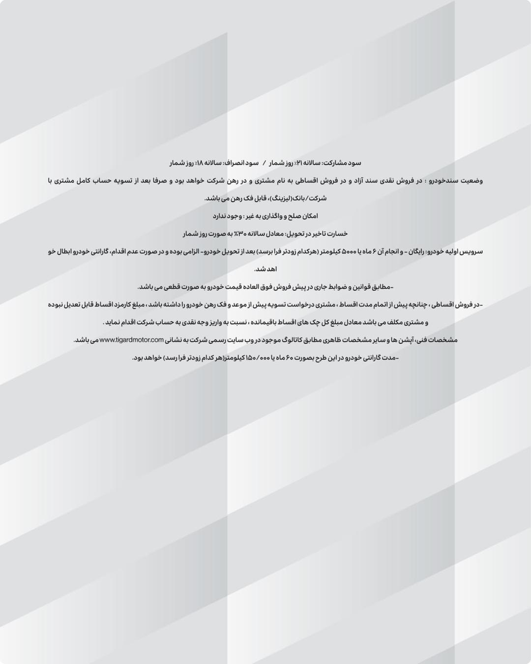 شرایط فروش تیسان S05