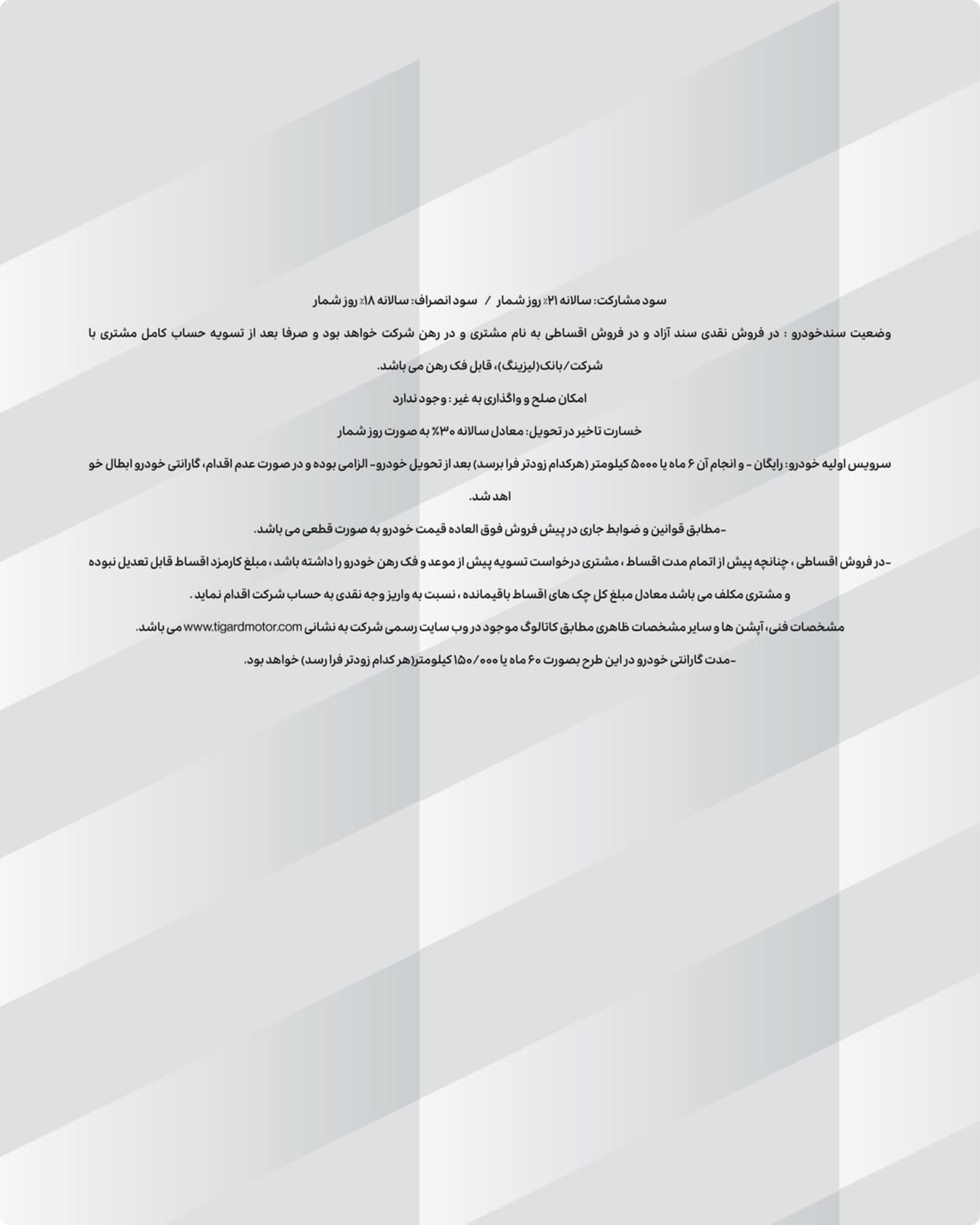 شرایط فروش تیسان S05