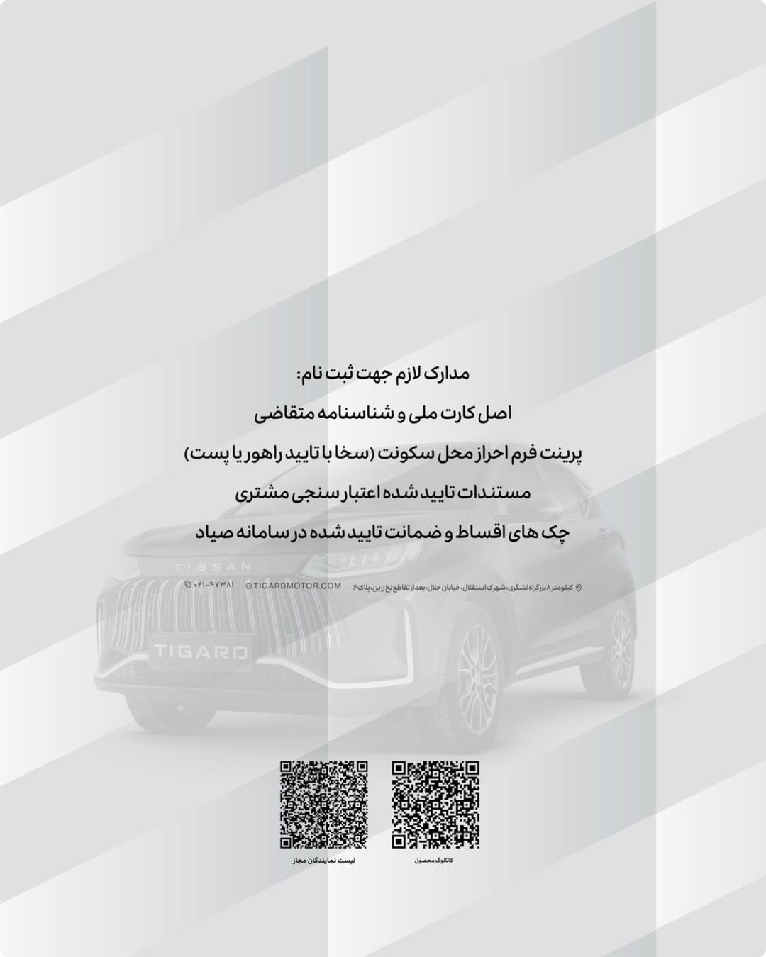 شرایط فروش تیسان S05