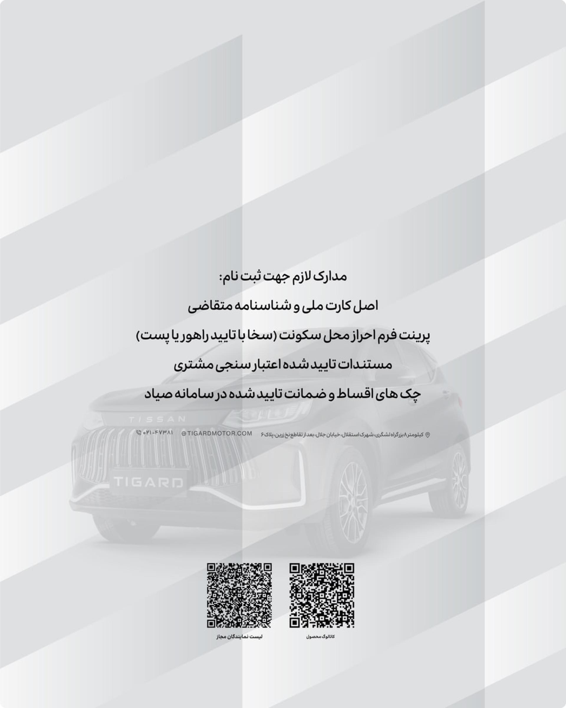 شرایط فروش تیسان S05
