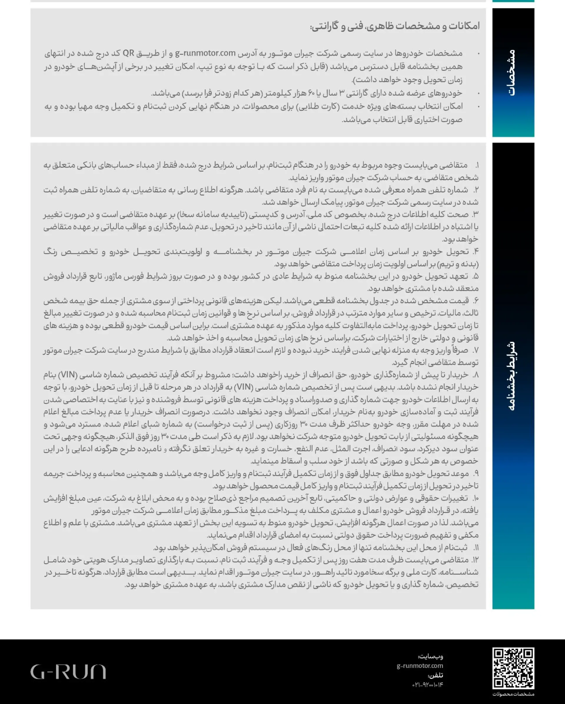 فروش خودروهای GAC جیران موتور 