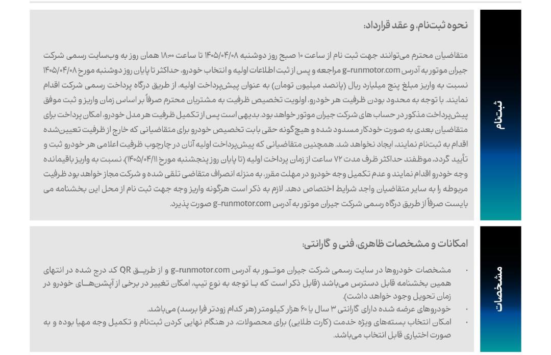فروش نقدی محصولات GAC جیران موتور