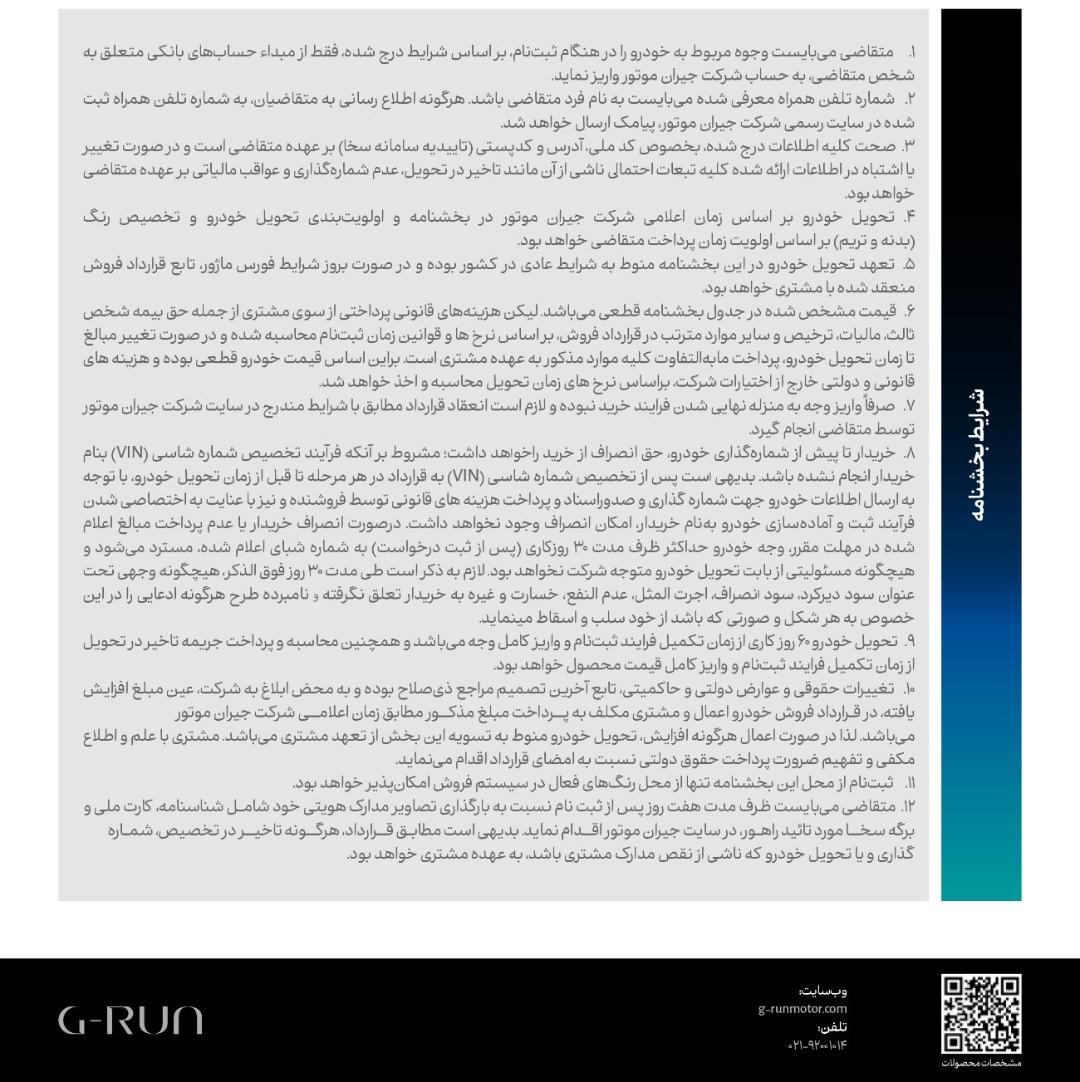 فروش نقدی محصولات GAC جیران موتور