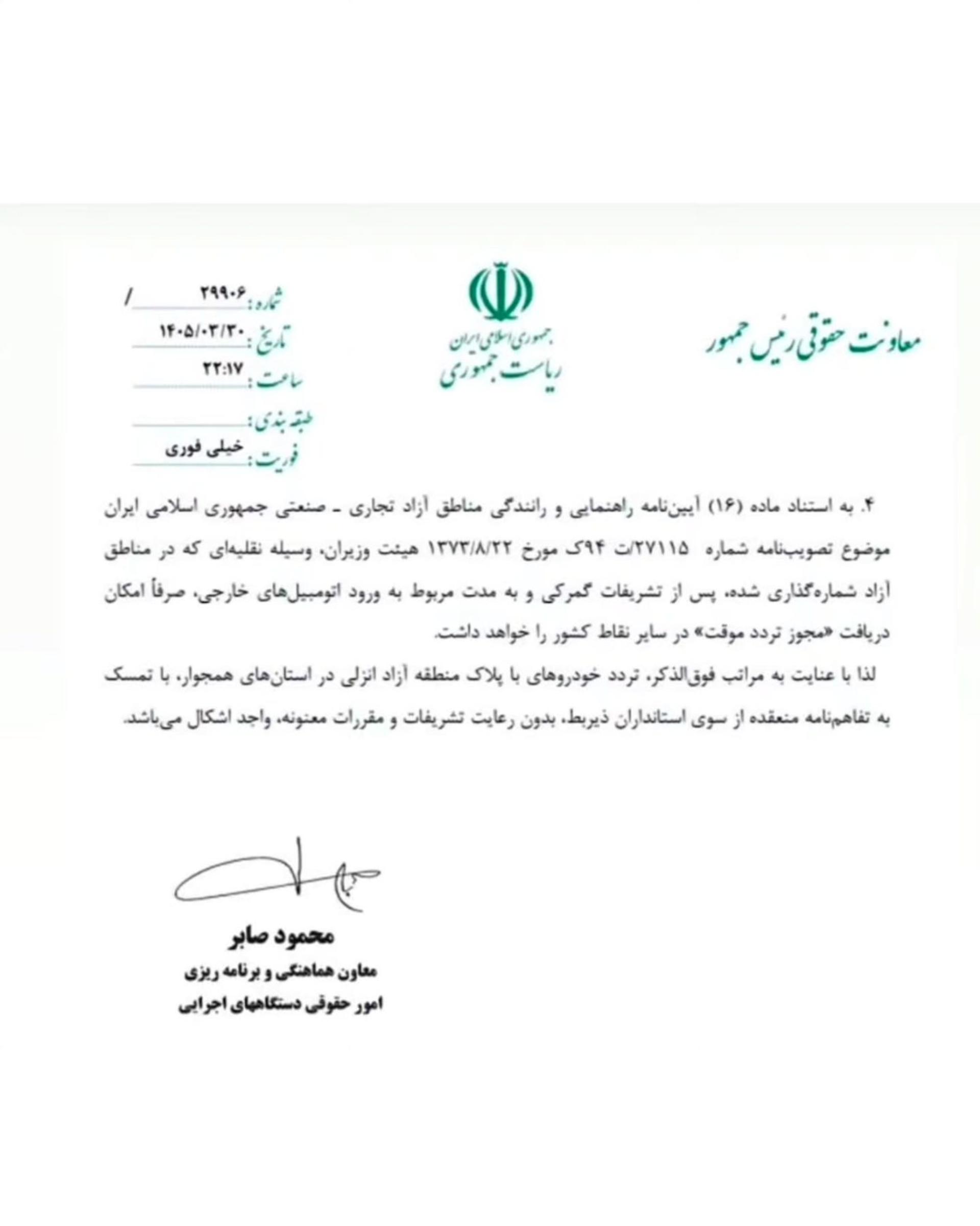 شکایت ایران‌خودرو علیه تردد خودروهای پلاک منطقه آزاد