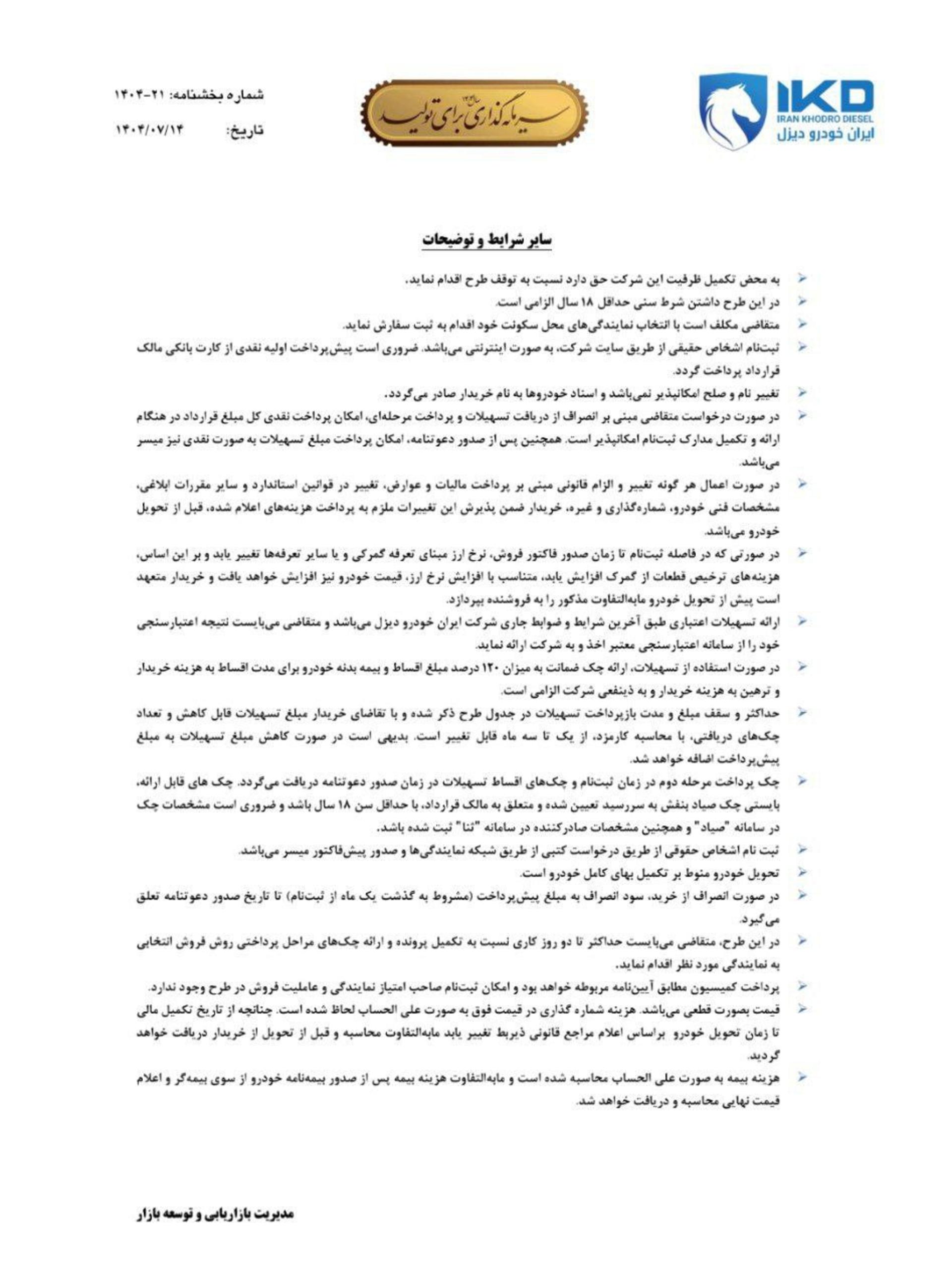 شرایط فروش کامیونت آرناپلاس ایران خودرو دیزل مهر 1404 - 3