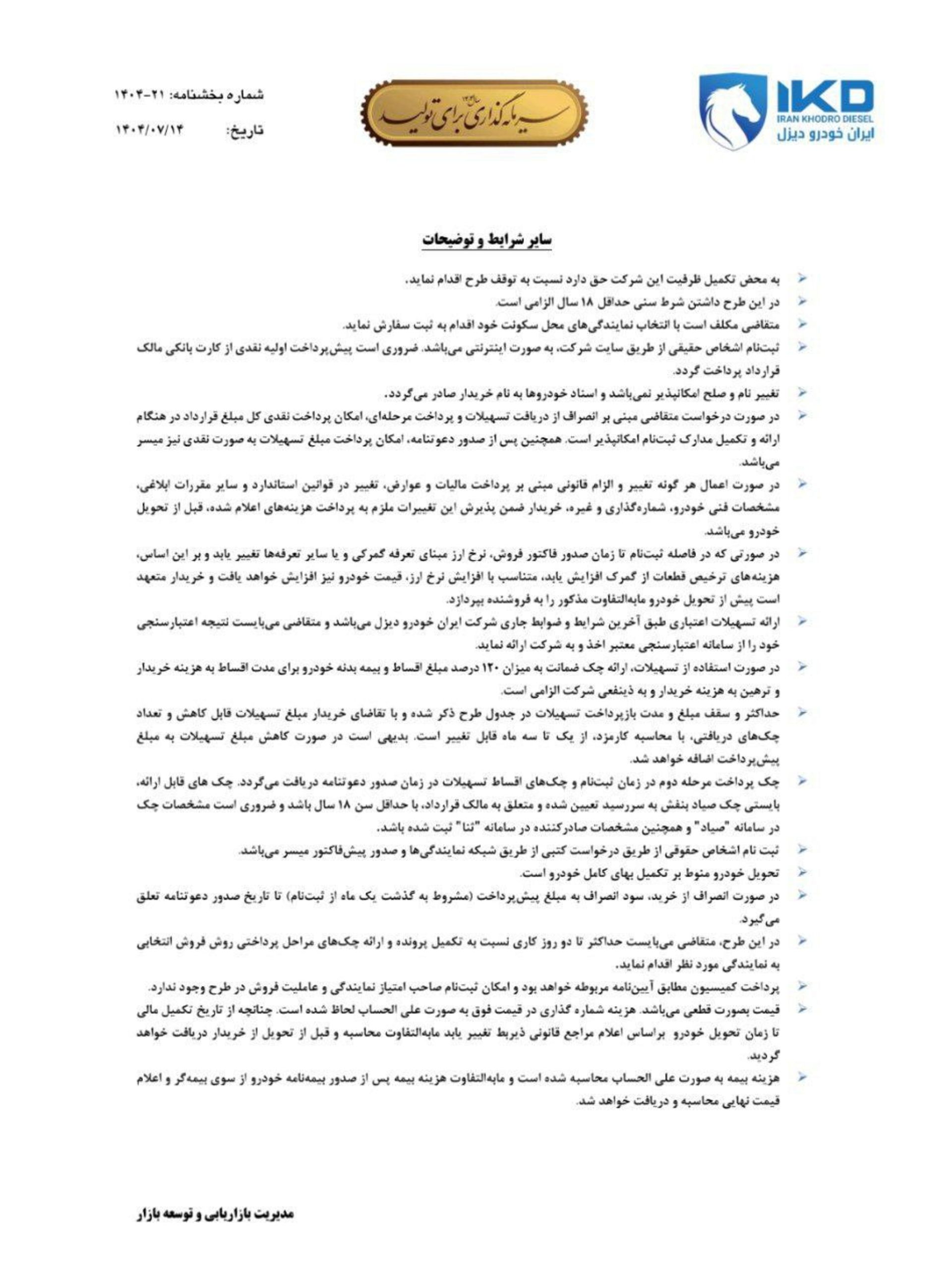 شرایط فروش کامیونت آرناپلاس ایران خودرو دیزل مهر 1404 - 3