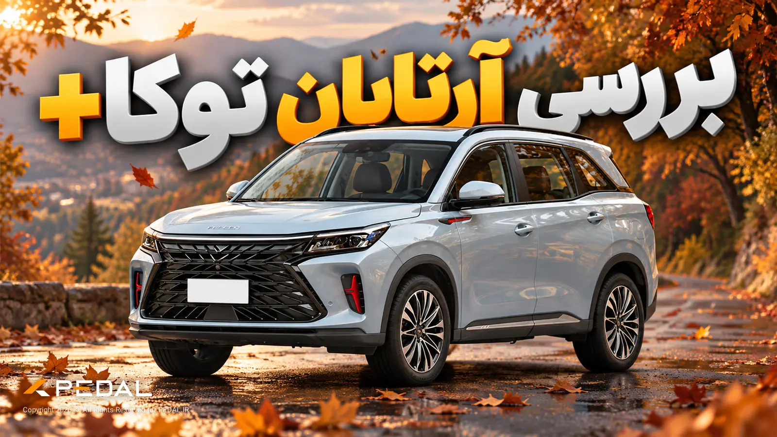 خودرو آرتابان توکا پلاس (Artaban Toca Plus) با رنگ نقره‌ای در طبیعت