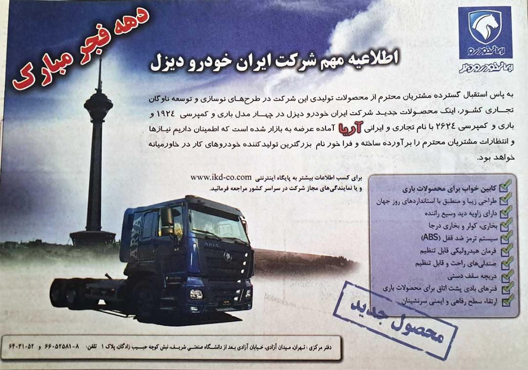 آگهی فروش کامیون آریا