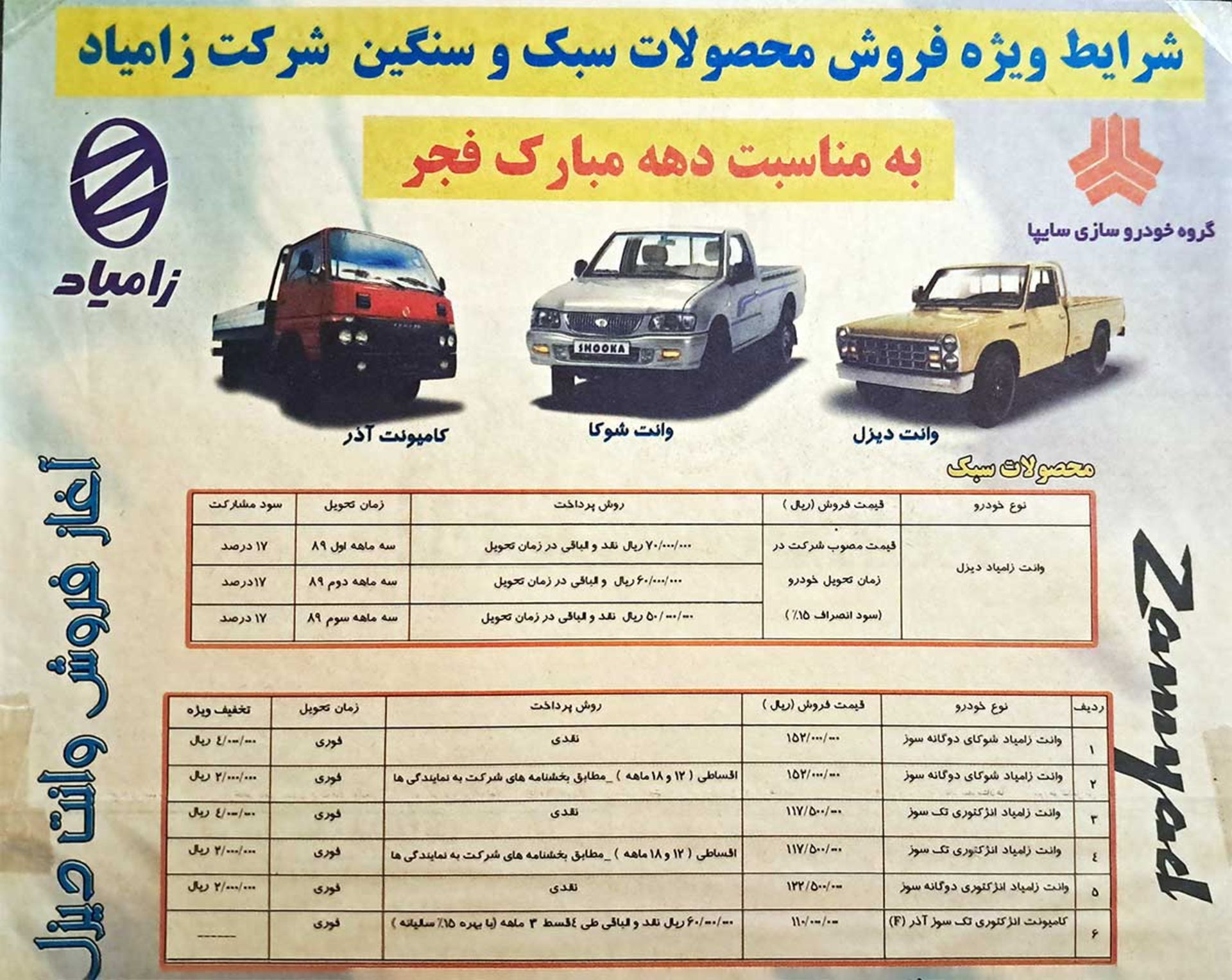 آگهی فروش کامیونت آذر