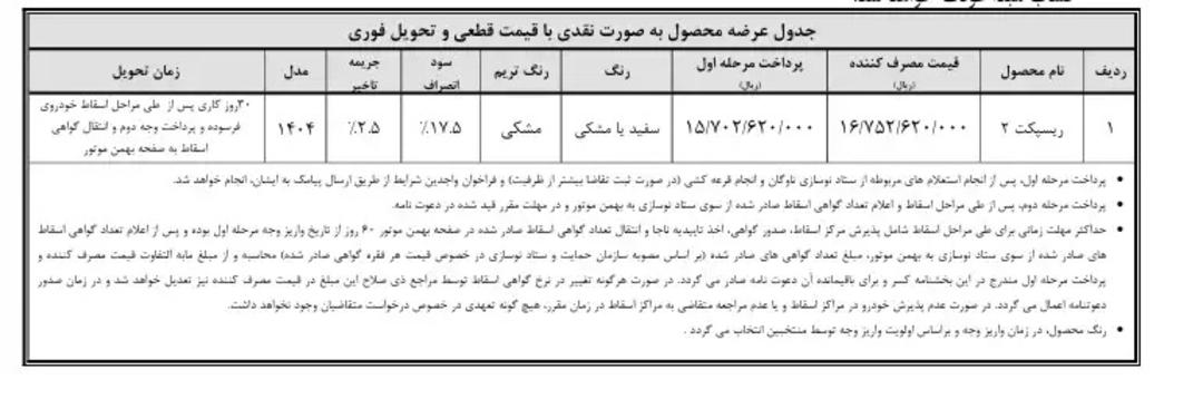 respect bahman sale 