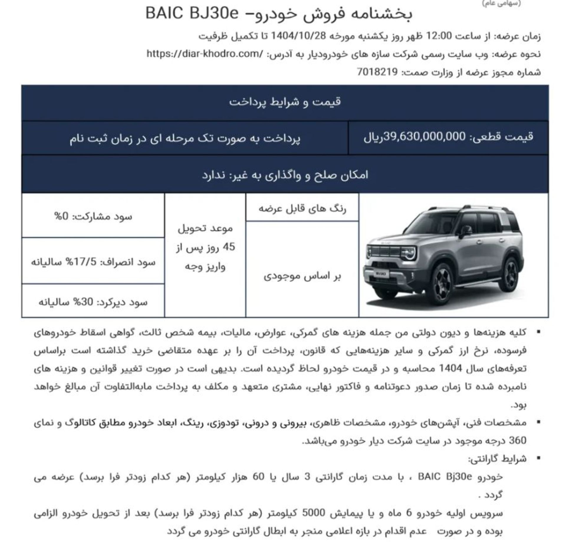 شرایط فروش نقدی بایک BJ30e دیار خودرو - دی 1404