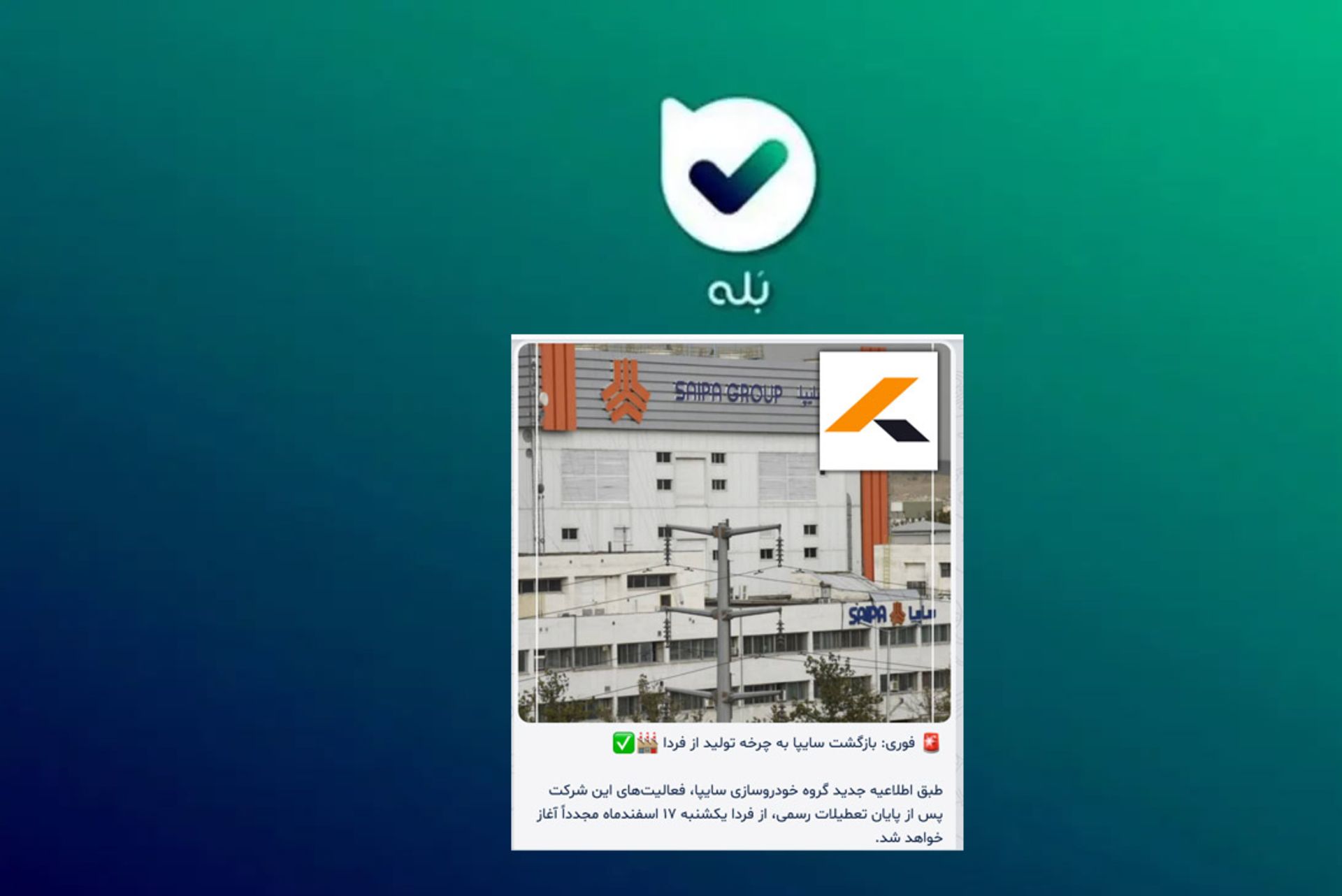 پدال در پیامرسان بله