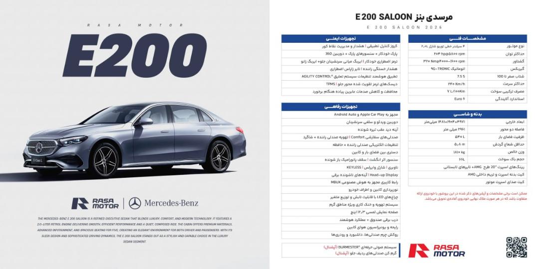 کاتالوگ بنز e200 راسا موتور - بهمن 1404