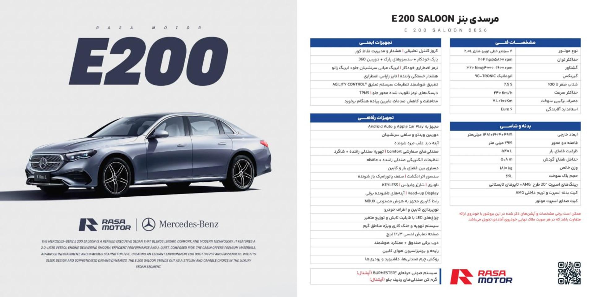 کاتالوگ بنز e200 راسا موتور - بهمن 1404