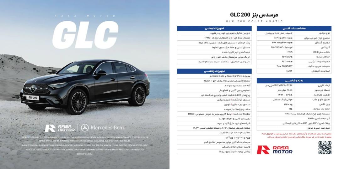 کاتالوگ بنز GLC راسا موتور - بهمن 1404
