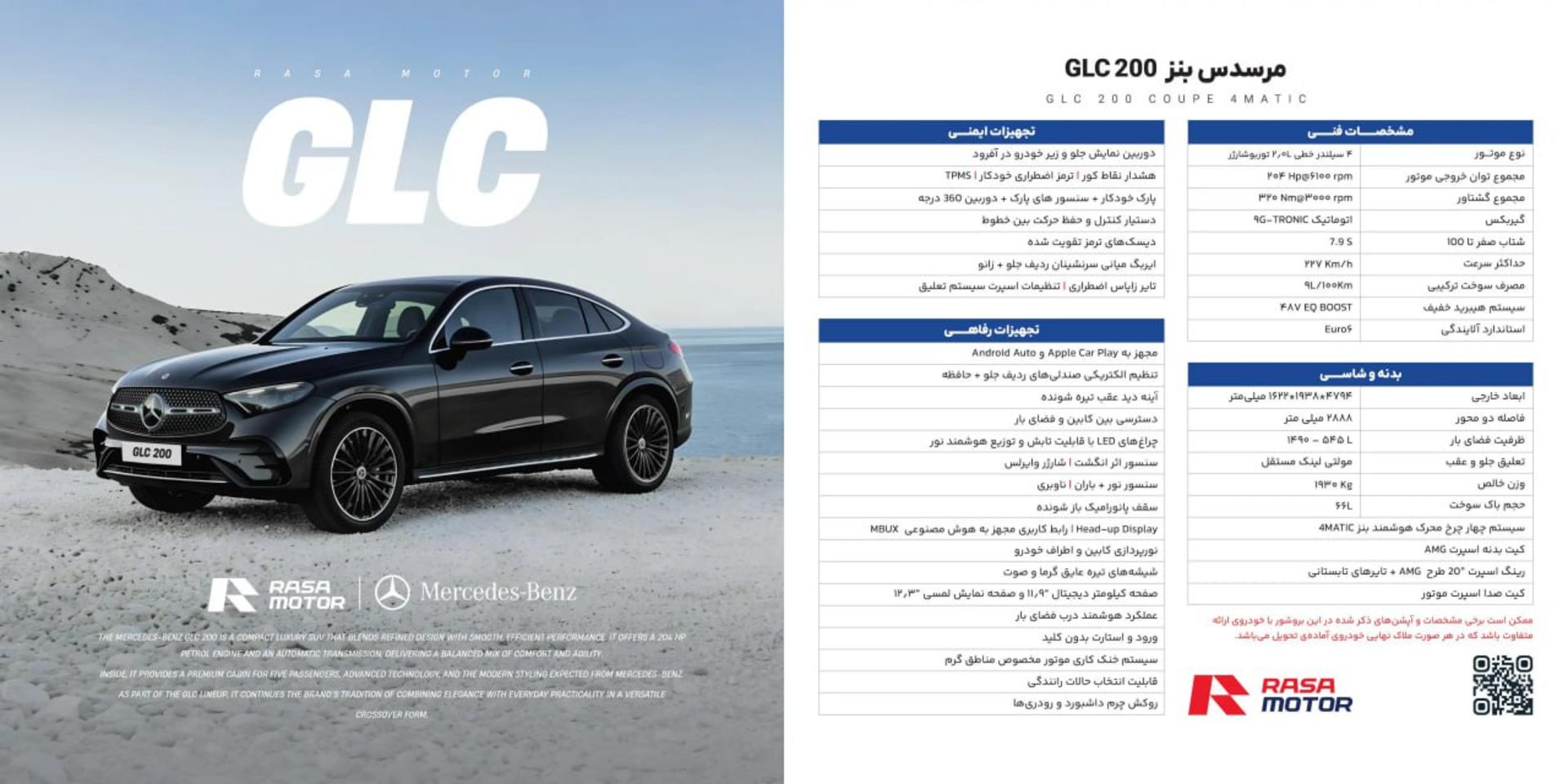 کاتالوگ بنز GLC راسا موتور - بهمن 1404
