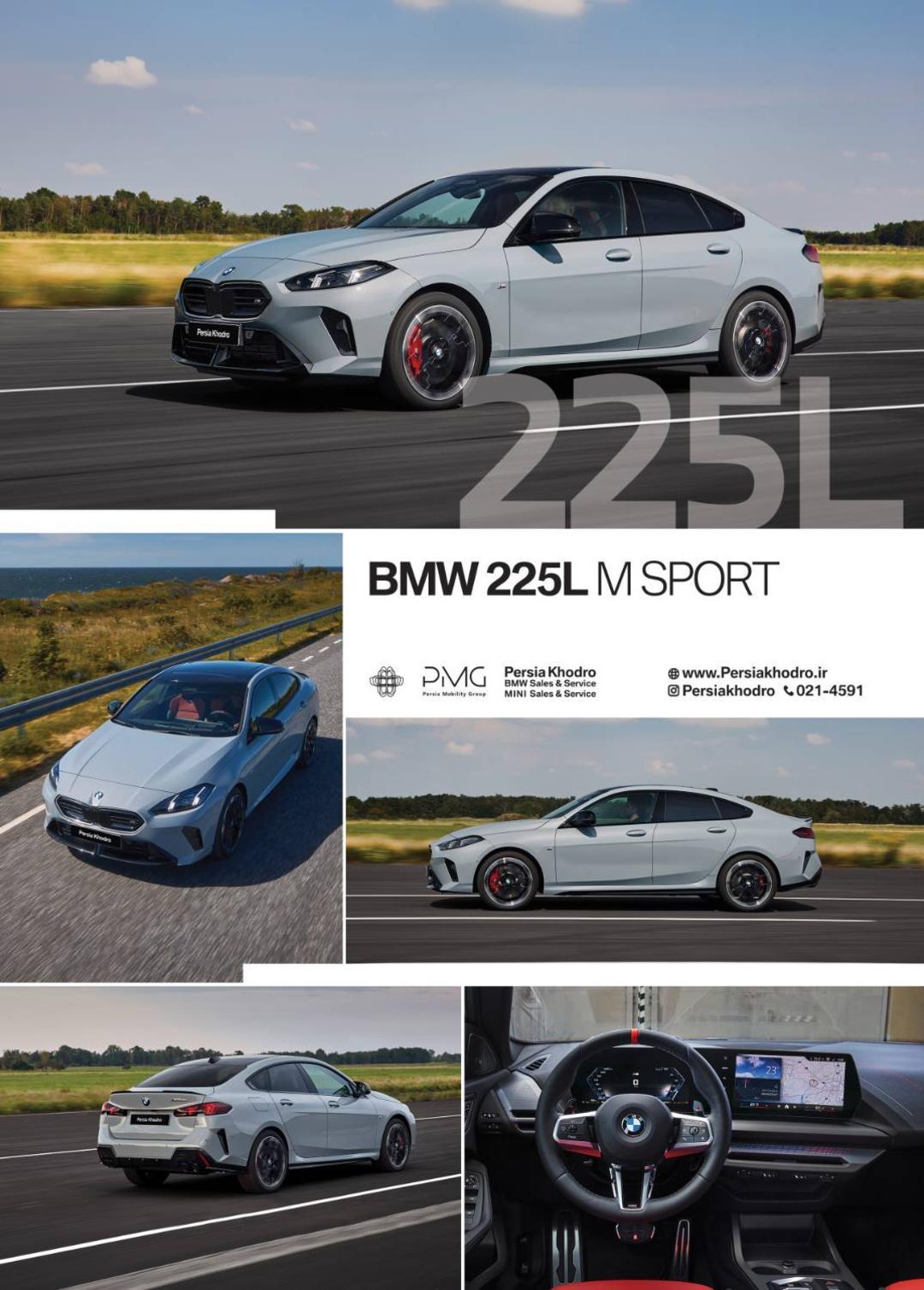 بی ام و BMW 225L MSport