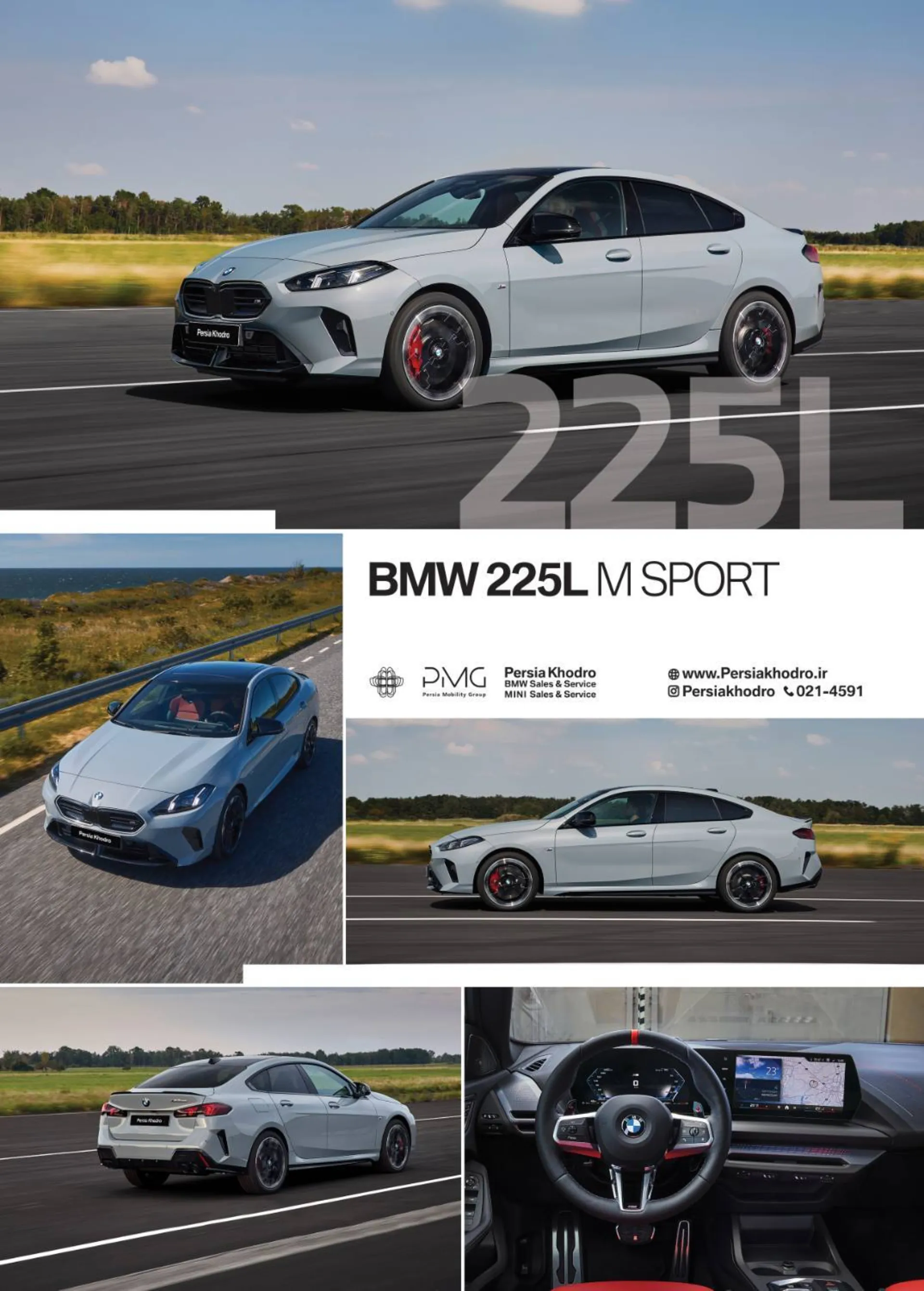 بی ام و BMW 225L MSport