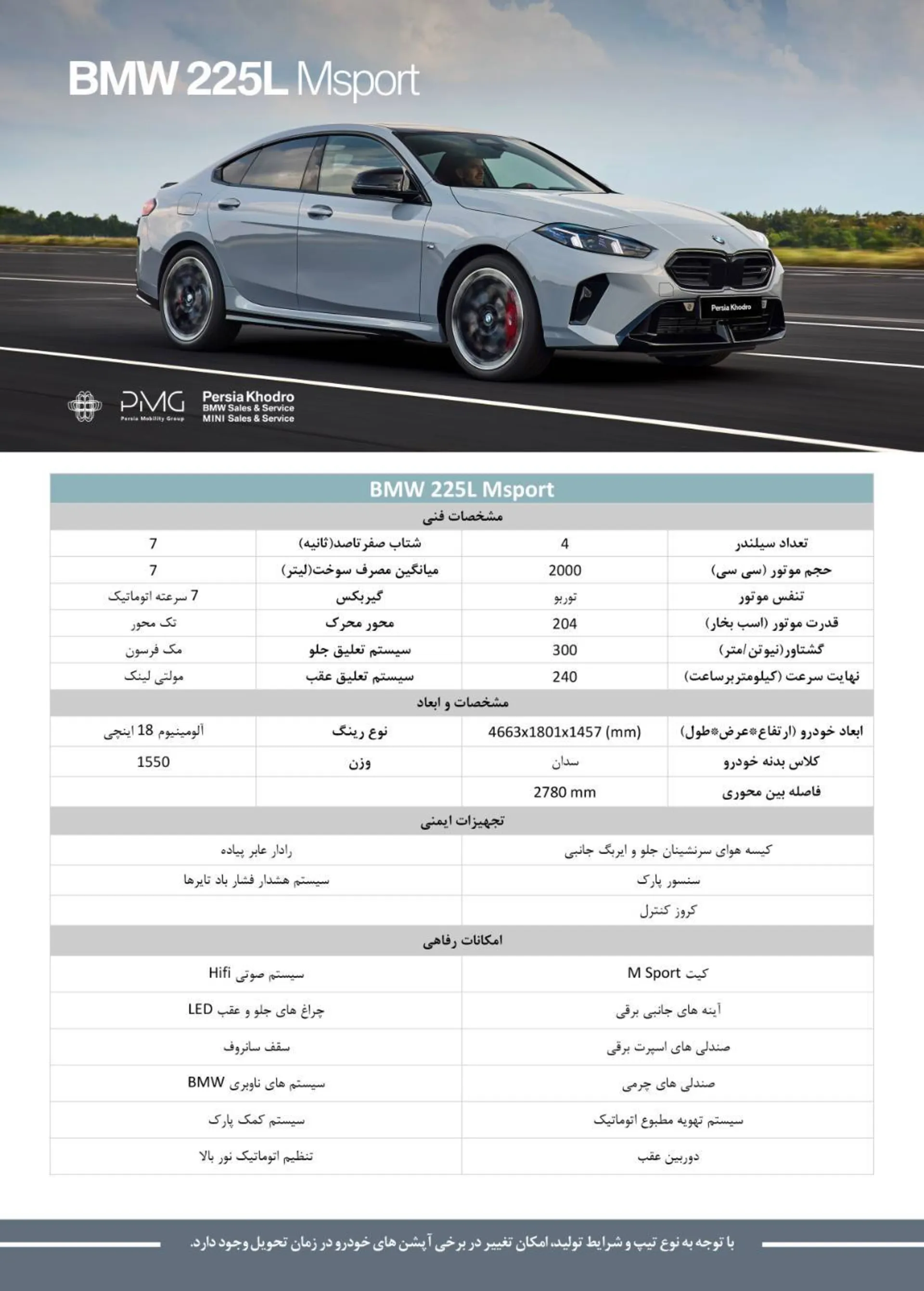 بی ام و BMW 225L MSport