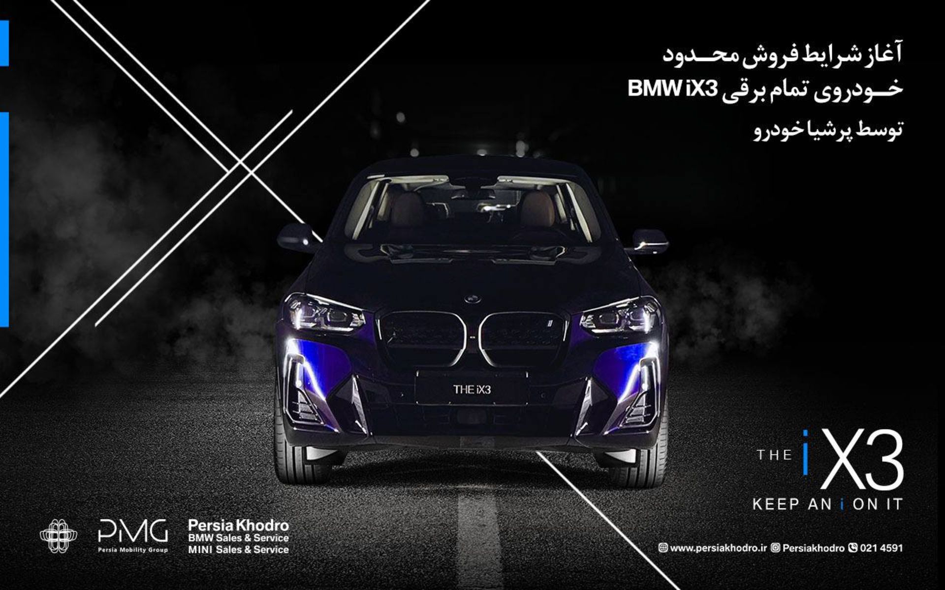 شرایط فروش ب ام و ix3 پرشیا خودرو مهر 1404