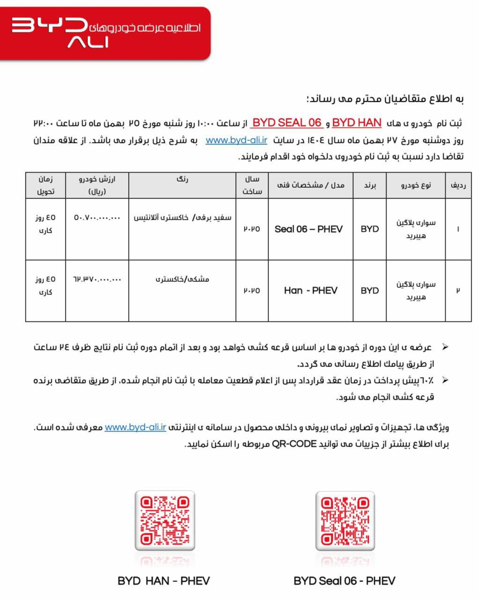 شرایط فروش بی وای دی علی بهمن 1404