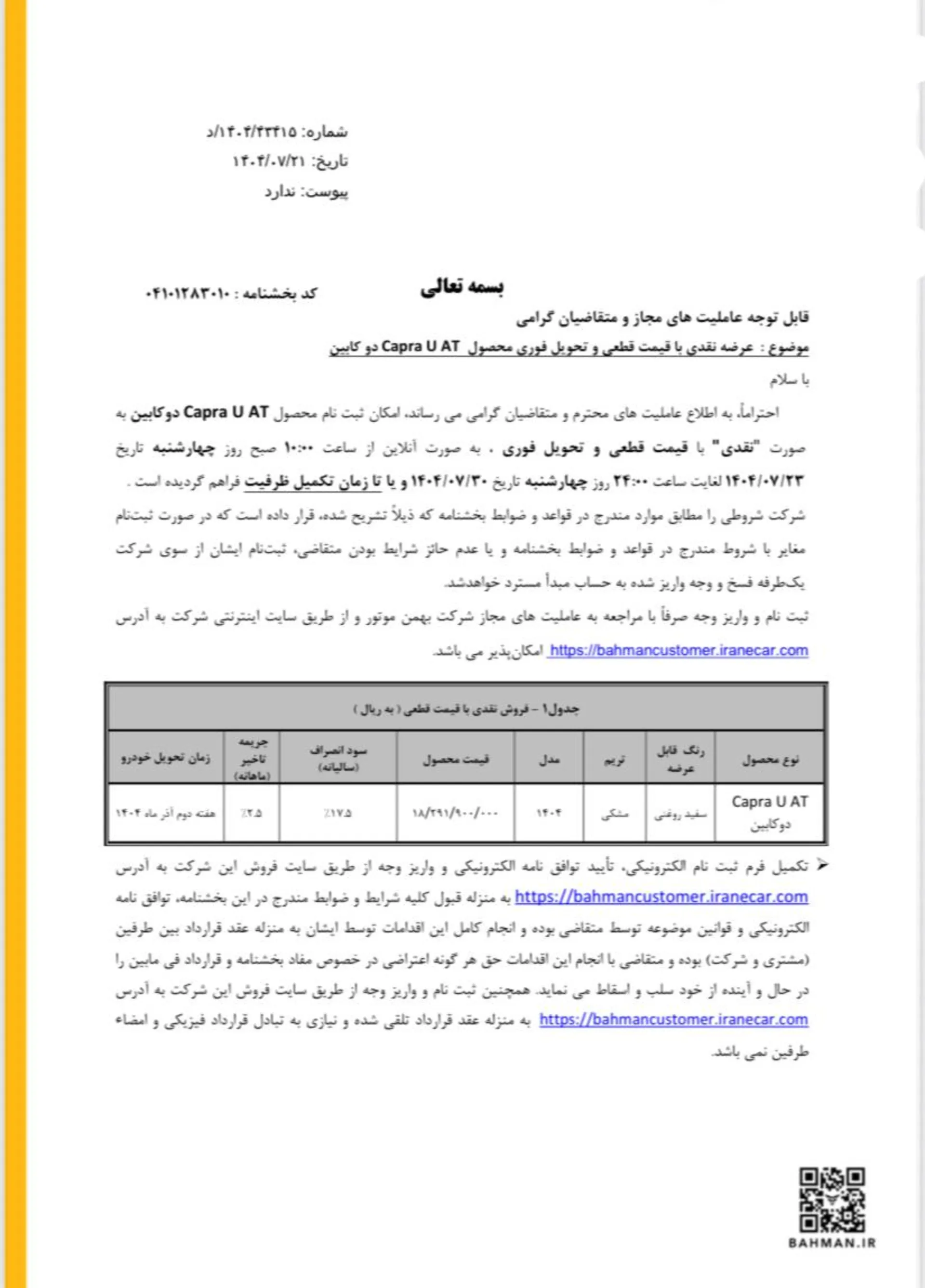 شرایط فروش پیکاپ کاپرا u اتوماتیک مهر 1404