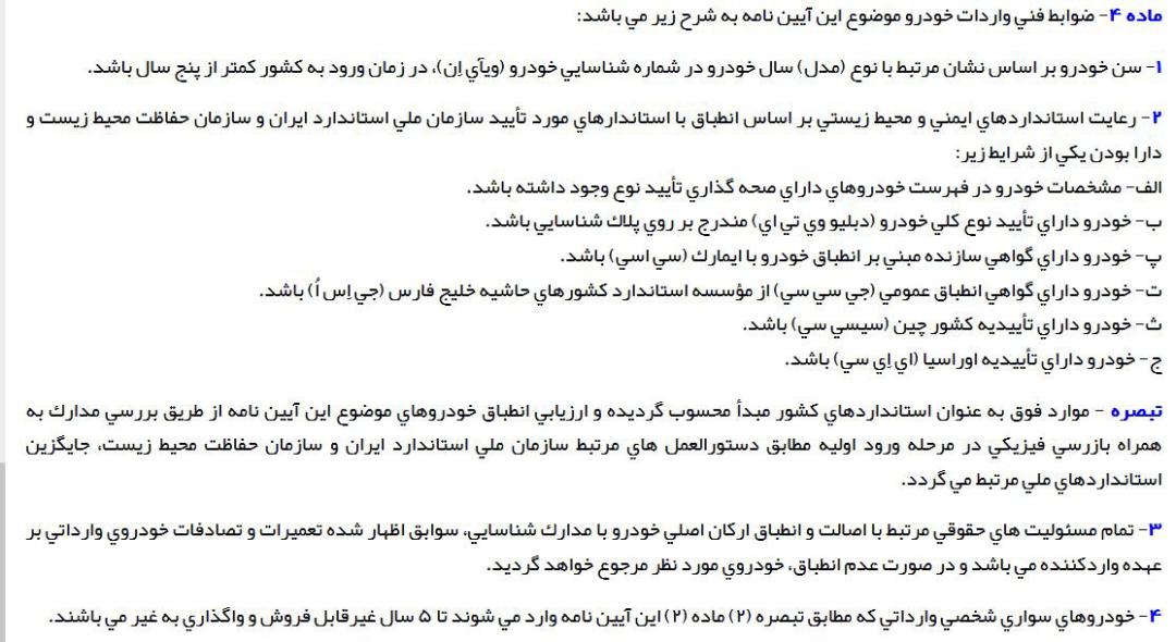 مصوبه واردات خودرو