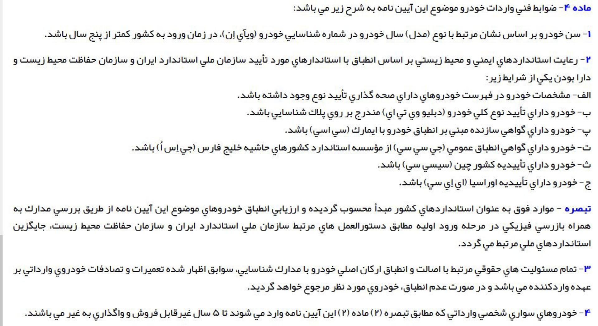 مصوبه واردات خودرو